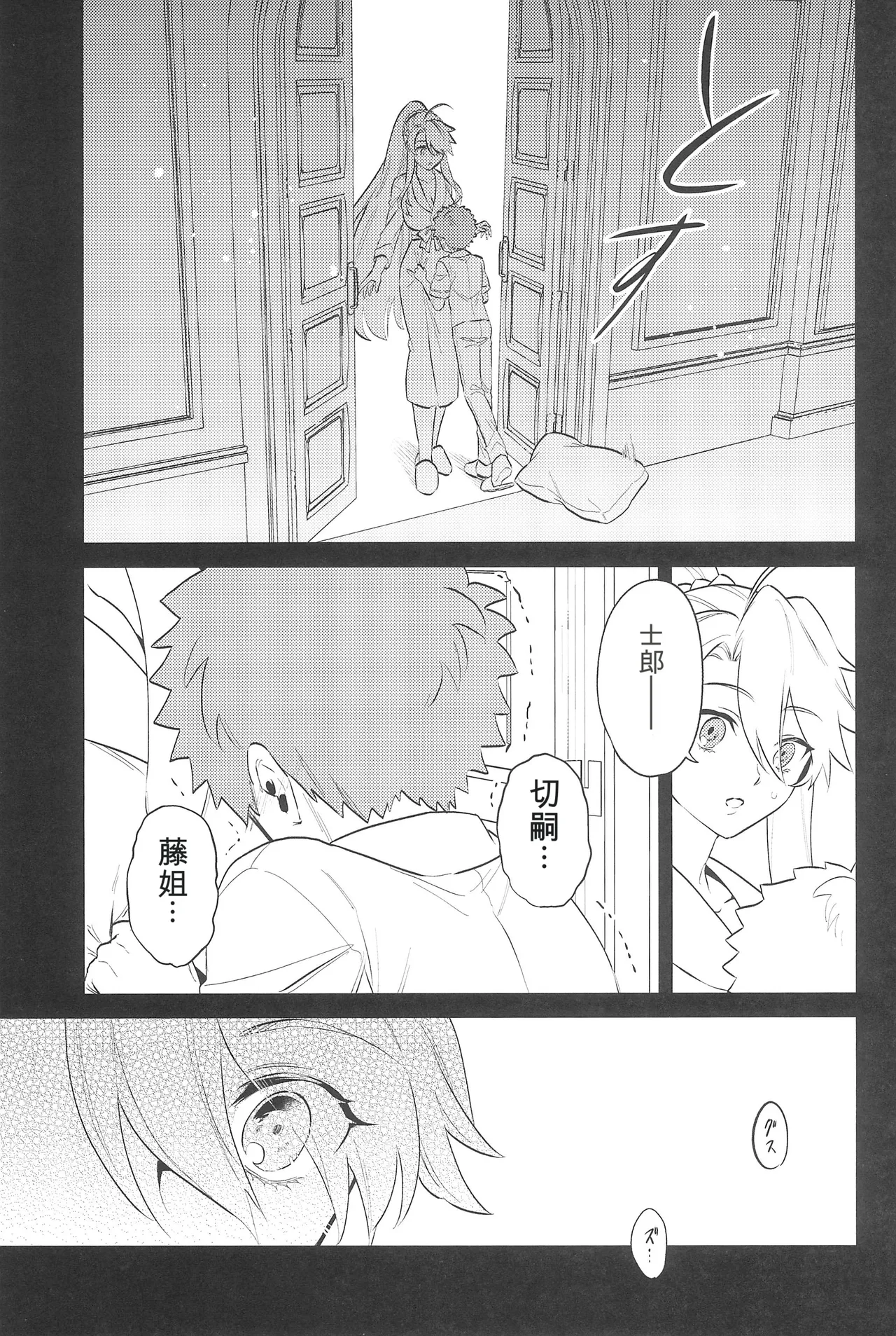 (C101) [Atama Ohanabatake (Otama Ryouichi)]那一天,少年来到了卡美洛赌场(士郎の家计事)[fateyoujo个人汉化] (Fate/Grand Order) Page 37