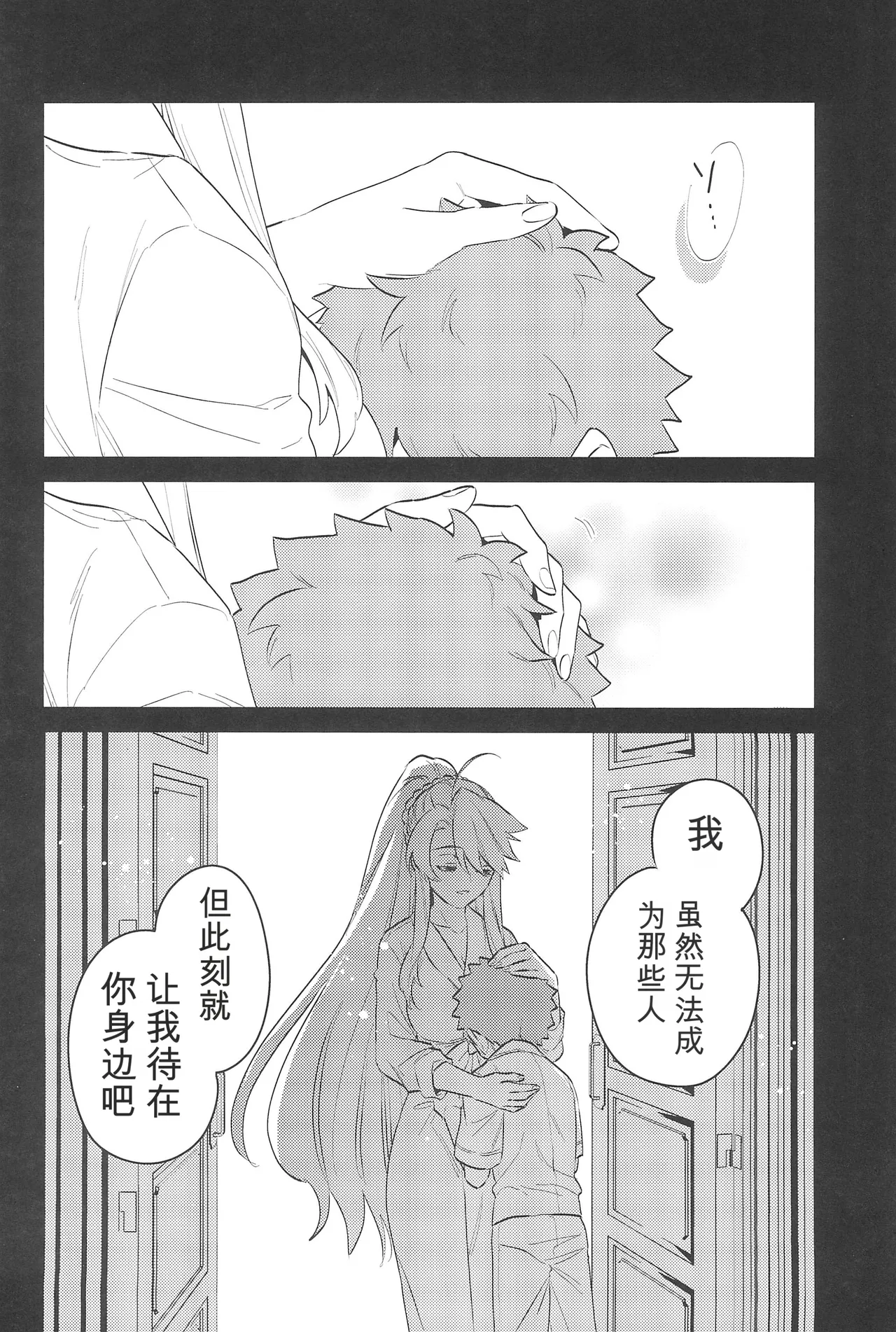 (C101) [Atama Ohanabatake (Otama Ryouichi)]那一天,少年来到了卡美洛赌场(士郎の家计事)[fateyoujo个人汉化] (Fate/Grand Order) Page 38