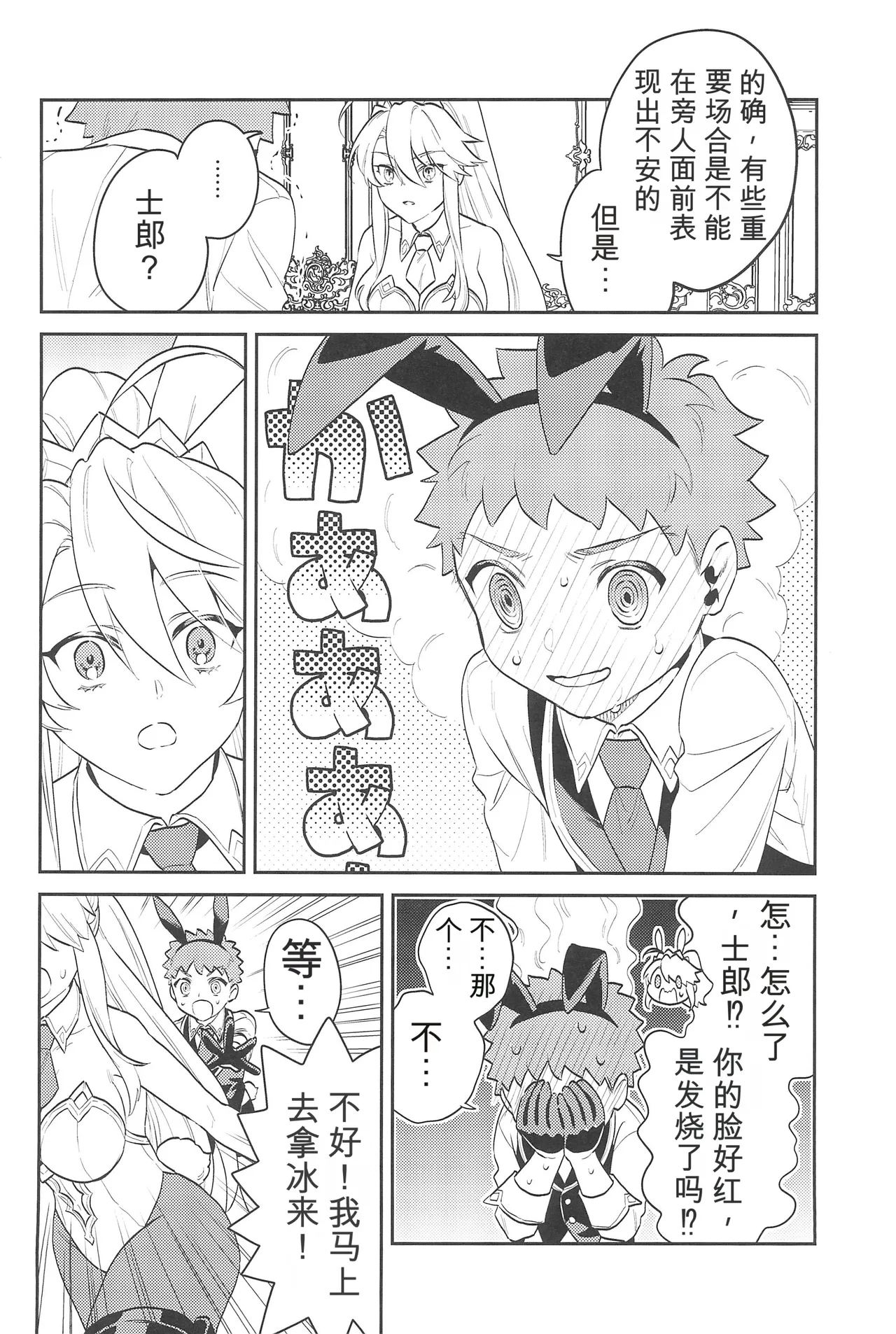 (C101) [Atama Ohanabatake (Otama Ryouichi)]那一天,少年来到了卡美洛赌场(士郎の家计事)[fateyoujo个人汉化] (Fate/Grand Order) Page 40