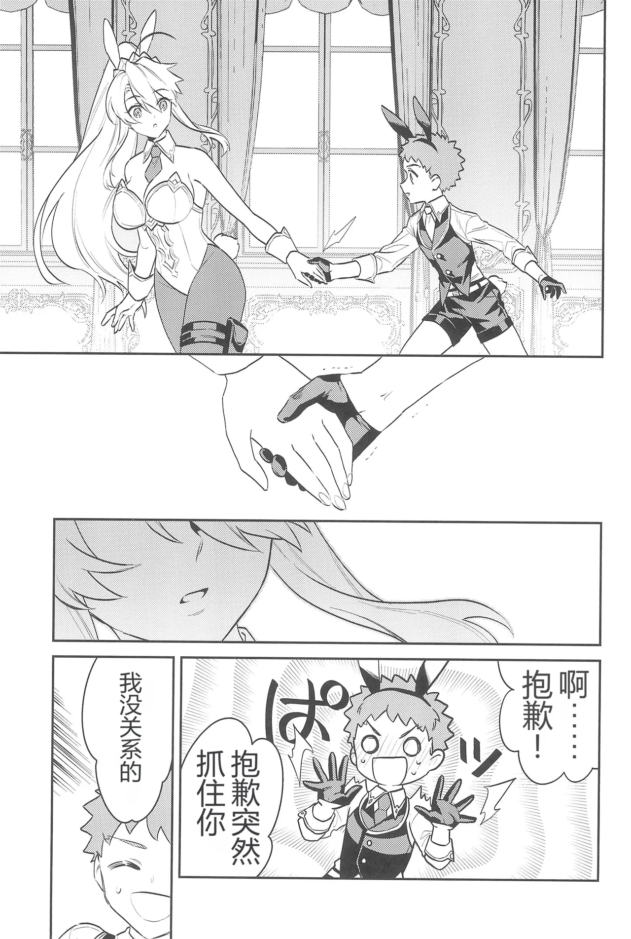 (C101) [Atama Ohanabatake (Otama Ryouichi)]那一天,少年来到了卡美洛赌场(士郎の家计事)[fateyoujo个人汉化] (Fate/Grand Order) Page 41