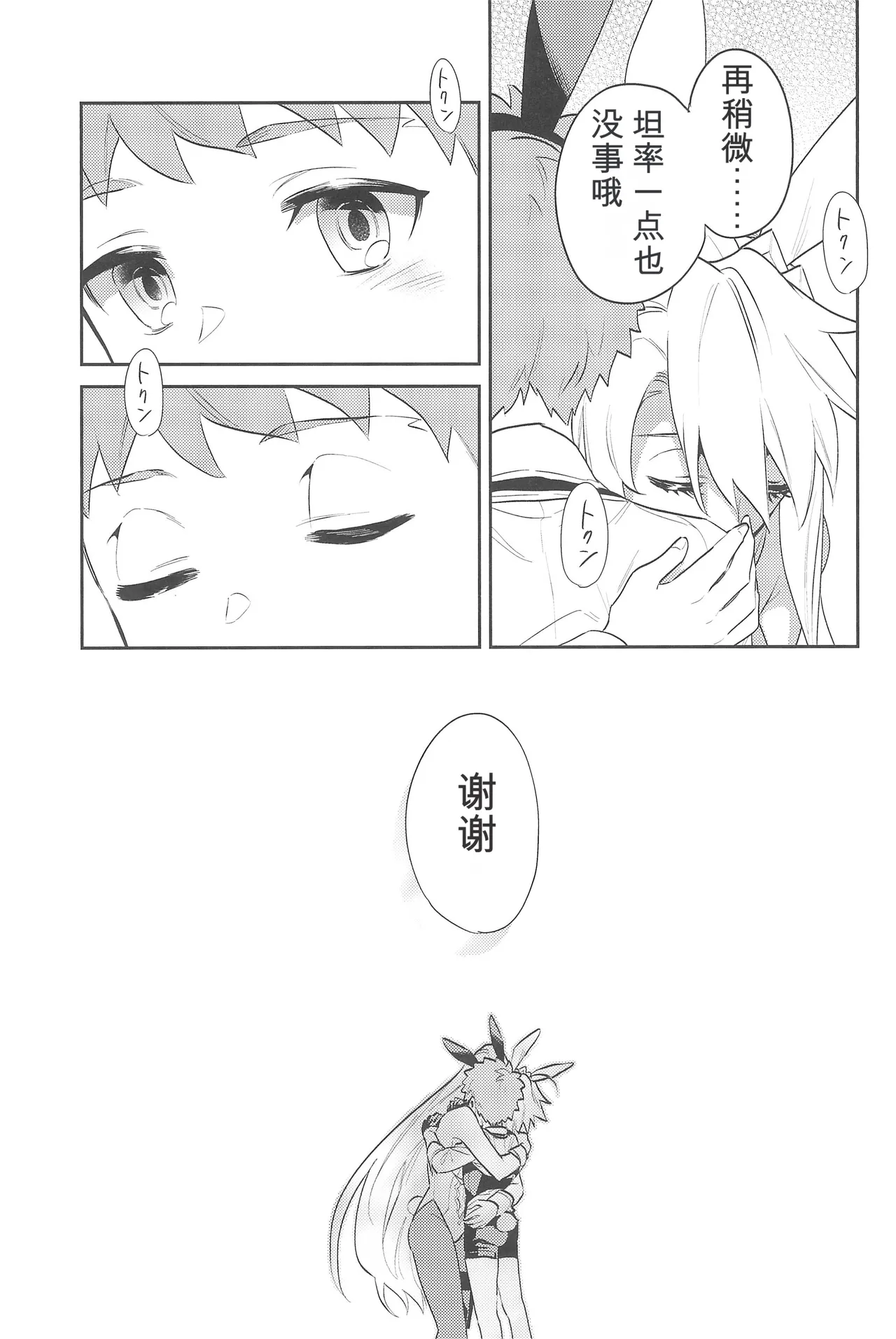 (C101) [Atama Ohanabatake (Otama Ryouichi)]那一天,少年来到了卡美洛赌场(士郎の家计事)[fateyoujo个人汉化] (Fate/Grand Order) Page 43