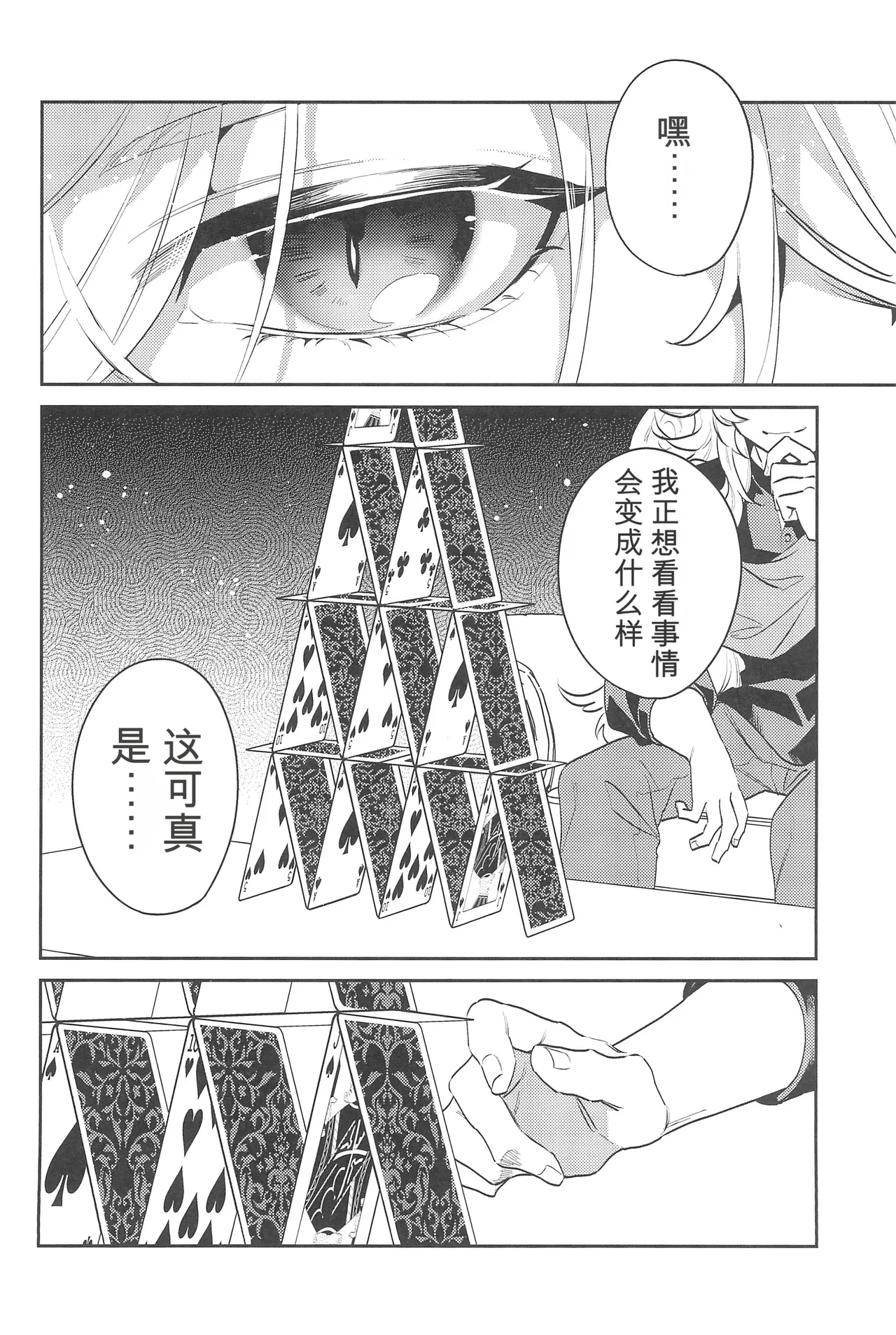 (C101) [Atama Ohanabatake (Otama Ryouichi)]那一天,少年来到了卡美洛赌场(士郎の家计事)[fateyoujo个人汉化] (Fate/Grand Order) Page 44