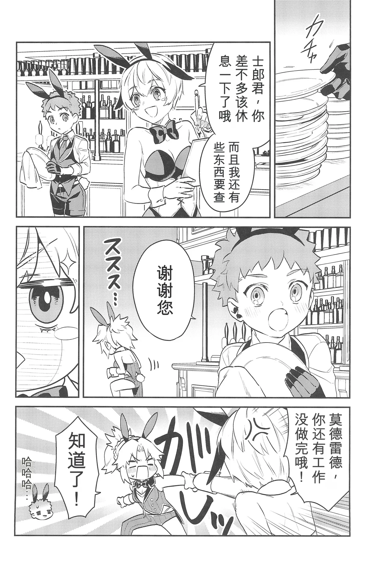 (C101) [Atama Ohanabatake (Otama Ryouichi)]那一天,少年来到了卡美洛赌场(士郎の家计事)[fateyoujo个人汉化] (Fate/Grand Order) Page 47