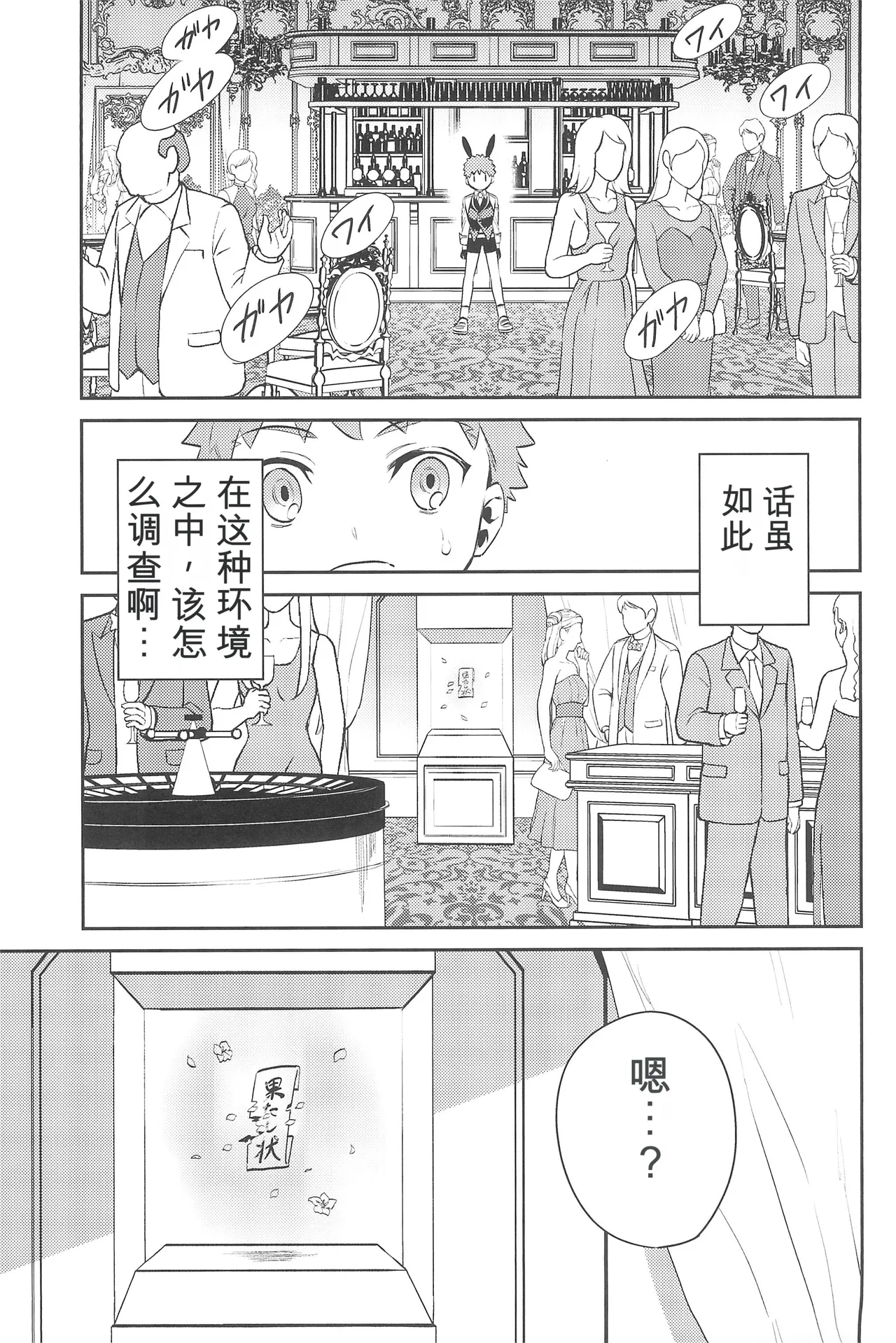 (C101) [Atama Ohanabatake (Otama Ryouichi)]那一天,少年来到了卡美洛赌场(士郎の家计事)[fateyoujo个人汉化] (Fate/Grand Order) Page 48