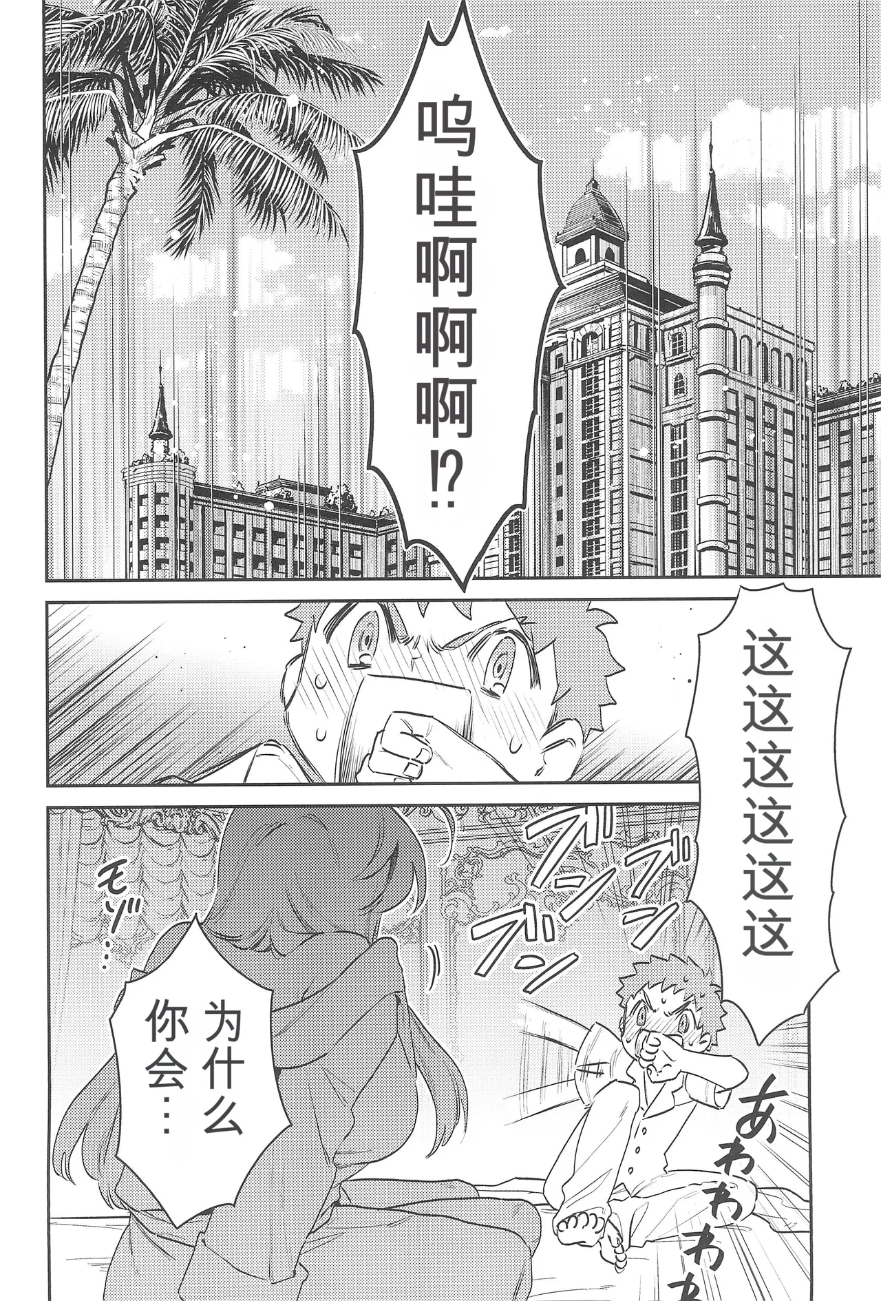 (C101) [Atama Ohanabatake (Otama Ryouichi)]那一天,少年来到了卡美洛赌场(士郎の家计事)[fateyoujo个人汉化] (Fate/Grand Order) Page 5