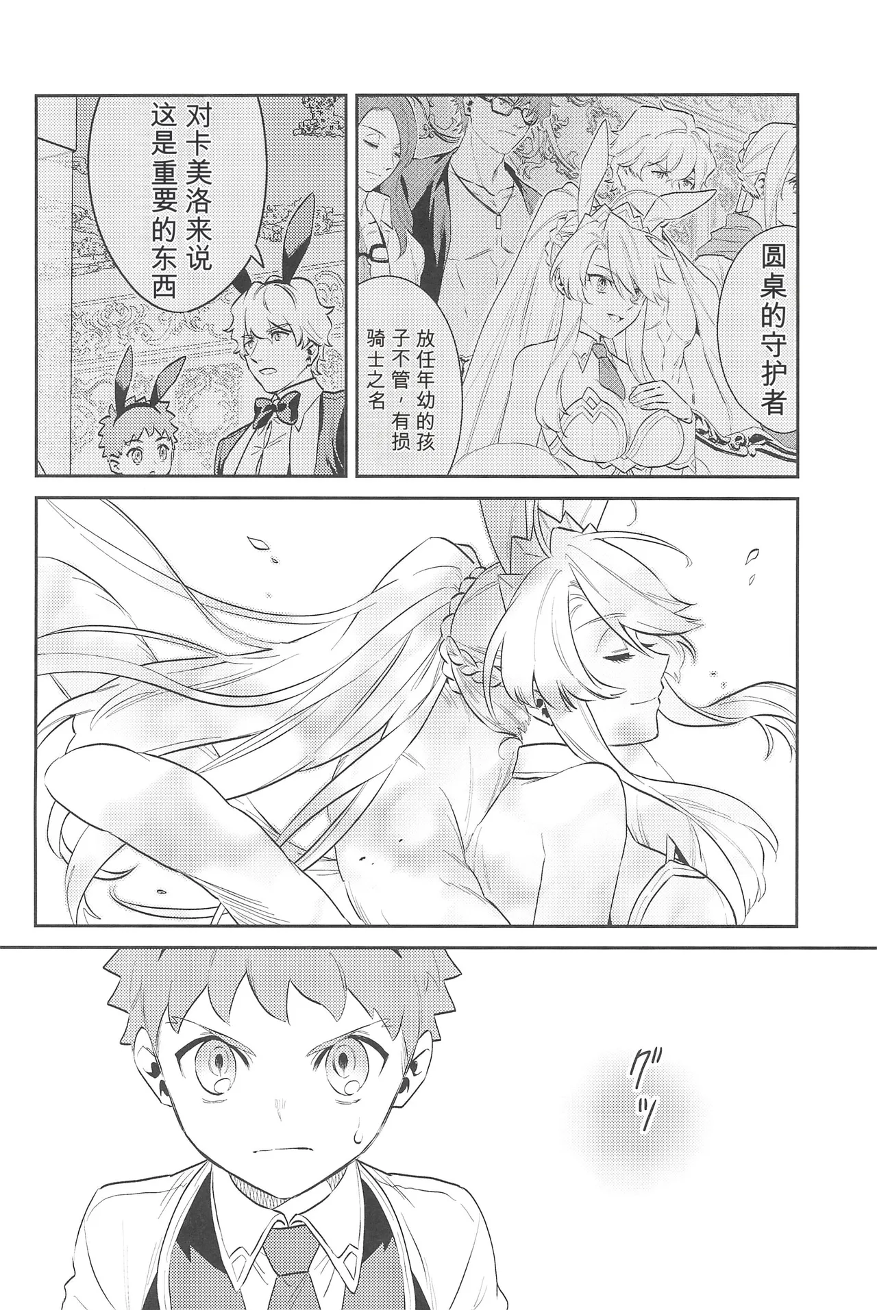 (C101) [Atama Ohanabatake (Otama Ryouichi)]那一天,少年来到了卡美洛赌场(士郎の家计事)[fateyoujo个人汉化] (Fate/Grand Order) Page 51
