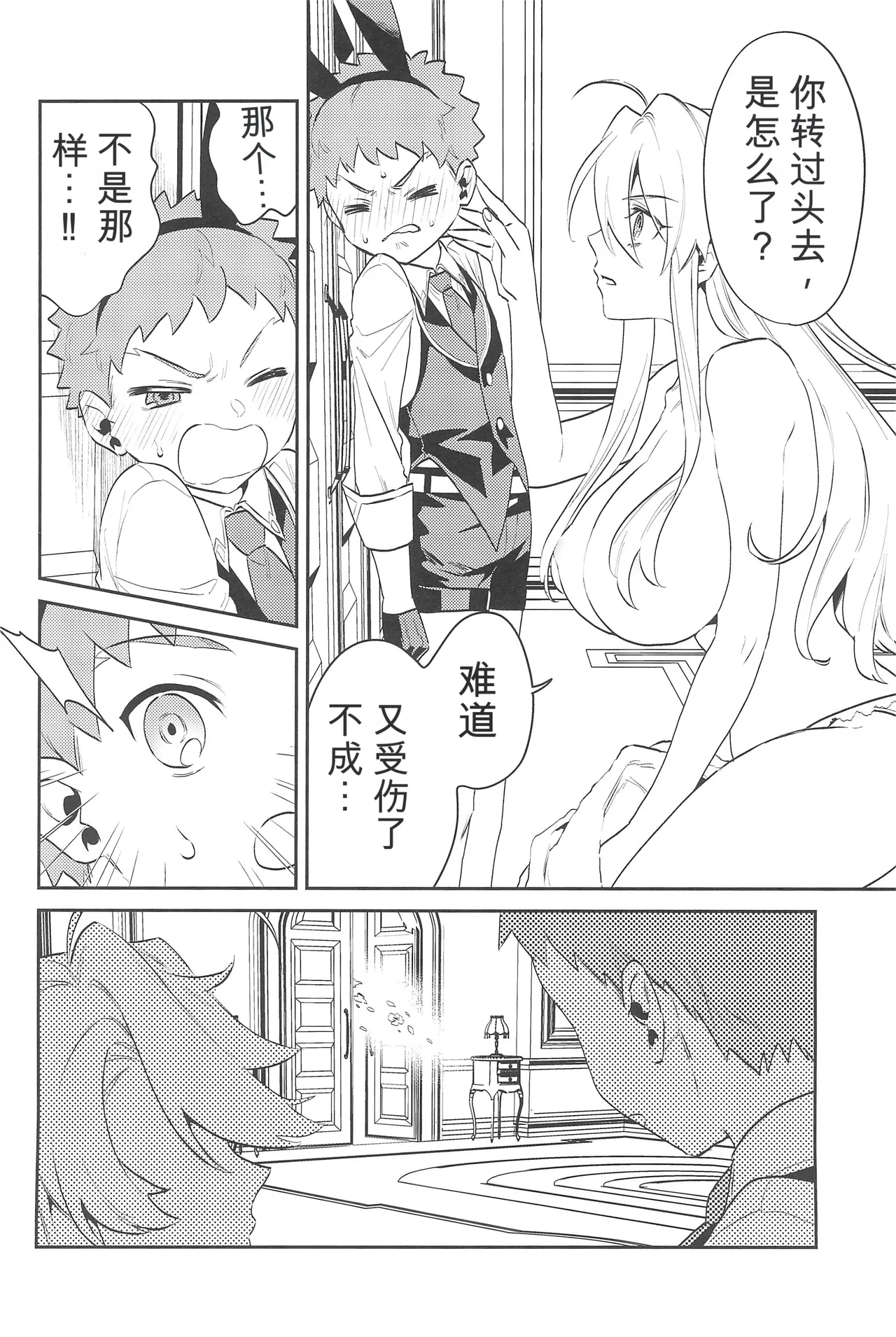 (C101) [Atama Ohanabatake (Otama Ryouichi)]那一天,少年来到了卡美洛赌场(士郎の家计事)[fateyoujo个人汉化] (Fate/Grand Order) Page 55