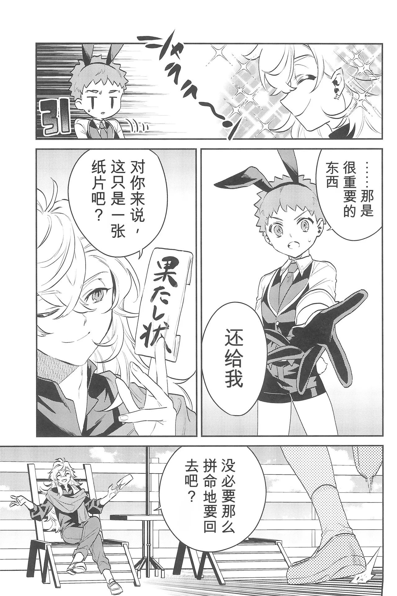 (C101) [Atama Ohanabatake (Otama Ryouichi)]那一天,少年来到了卡美洛赌场(士郎の家计事)[fateyoujo个人汉化] (Fate/Grand Order) Page 60