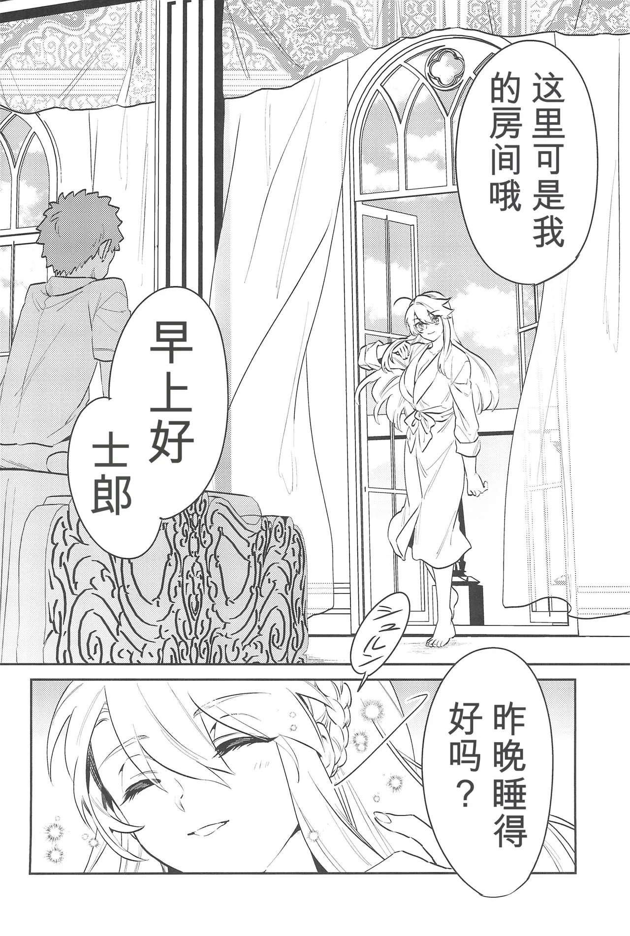 (C101) [Atama Ohanabatake (Otama Ryouichi)]那一天,少年来到了卡美洛赌场(士郎の家计事)[fateyoujo个人汉化] (Fate/Grand Order) Page 7