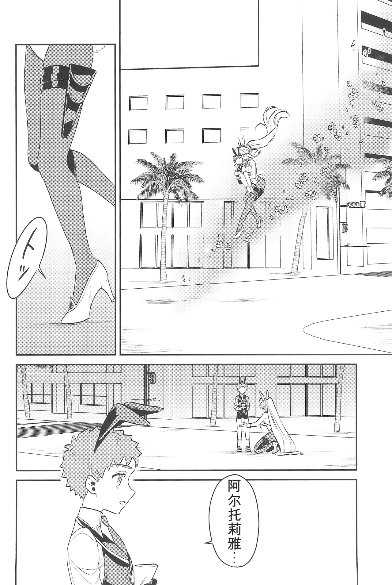 (C101) [Atama Ohanabatake (Otama Ryouichi)]那一天,少年来到了卡美洛赌场(士郎の家计事)[fateyoujo个人汉化] (Fate/Grand Order) Page 71