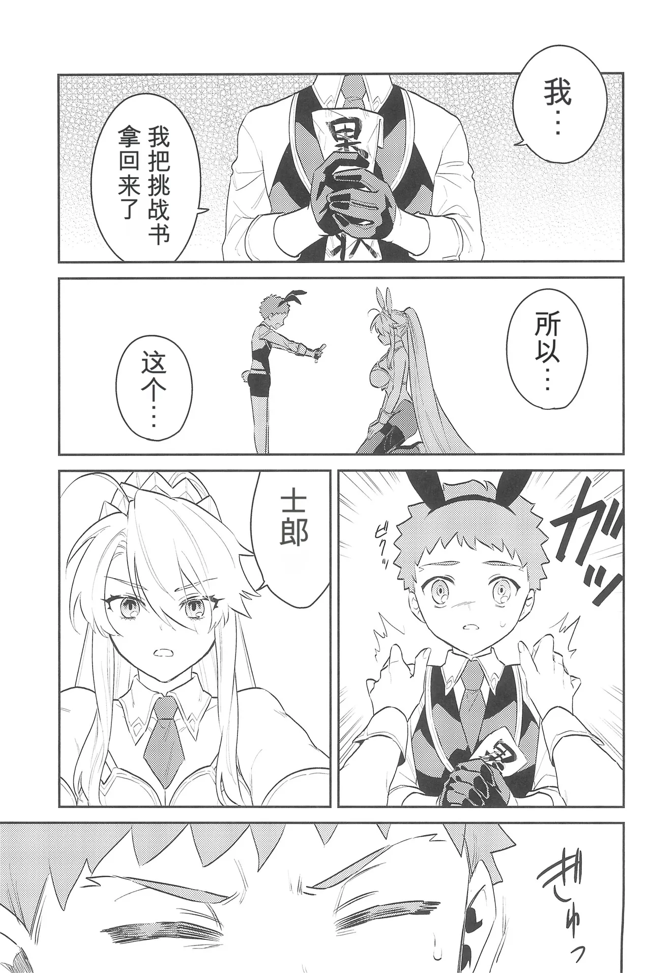 (C101) [Atama Ohanabatake (Otama Ryouichi)]那一天,少年来到了卡美洛赌场(士郎の家计事)[fateyoujo个人汉化] (Fate/Grand Order) Page 72