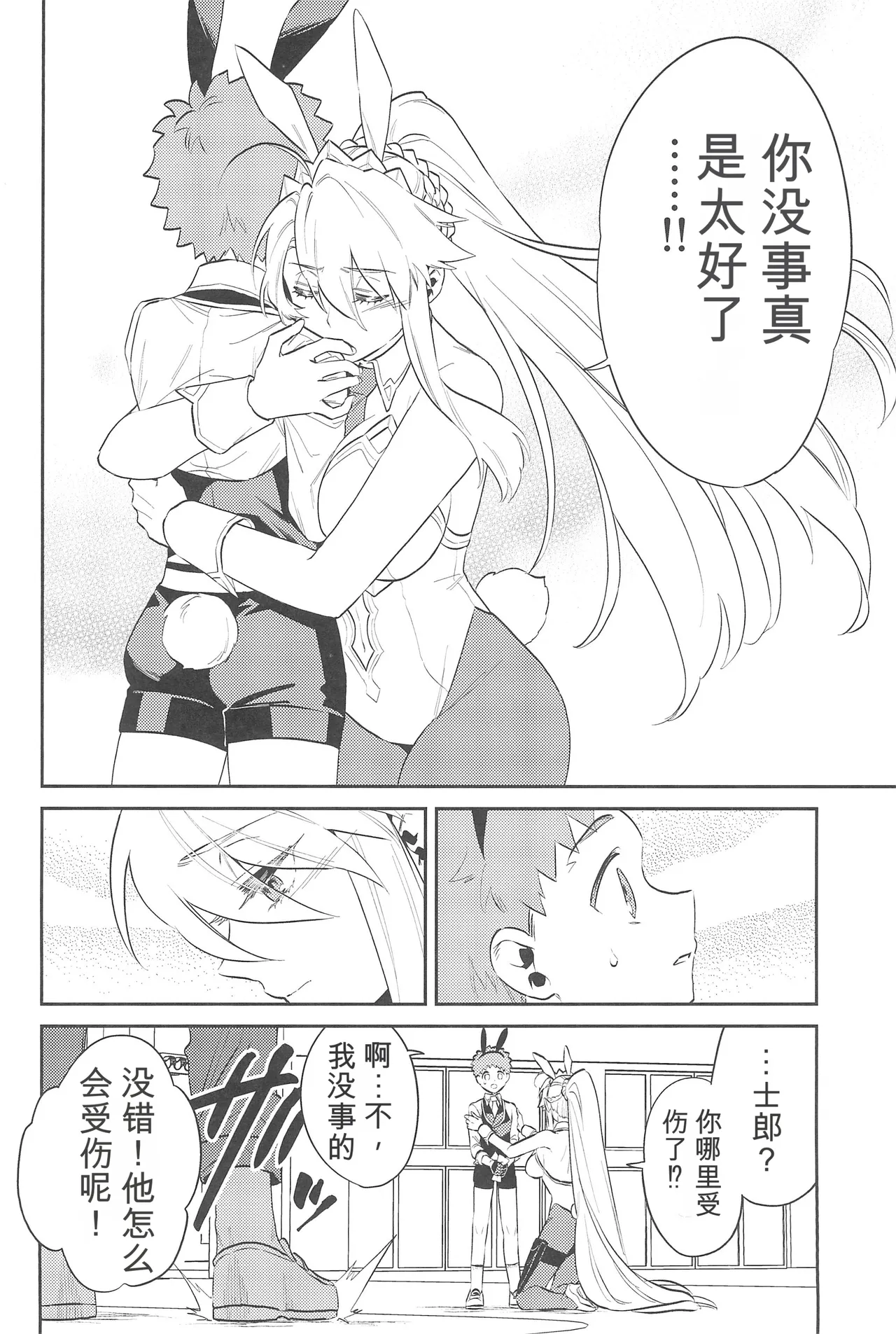 (C101) [Atama Ohanabatake (Otama Ryouichi)]那一天,少年来到了卡美洛赌场(士郎の家计事)[fateyoujo个人汉化] (Fate/Grand Order) Page 73