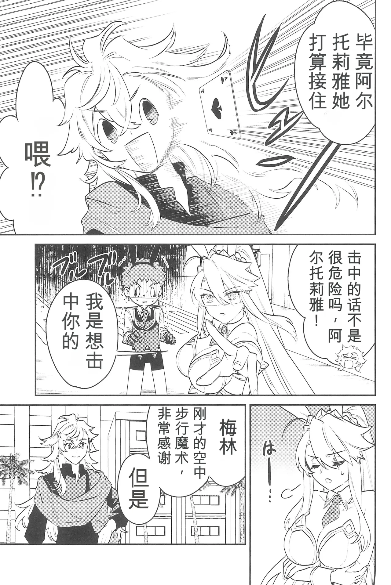(C101) [Atama Ohanabatake (Otama Ryouichi)]那一天,少年来到了卡美洛赌场(士郎の家计事)[fateyoujo个人汉化] (Fate/Grand Order) Page 74