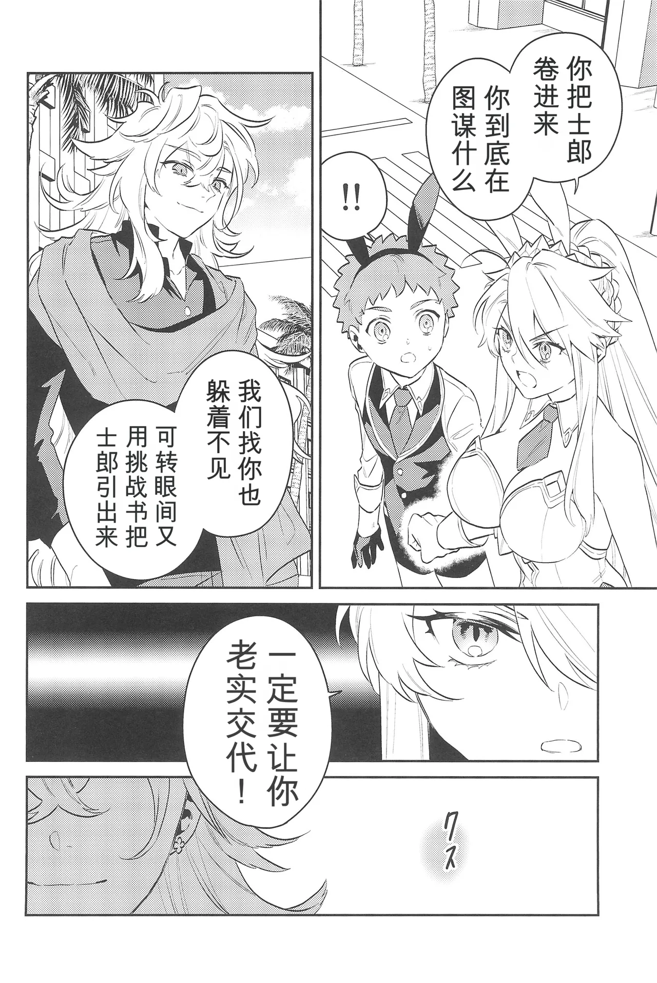 (C101) [Atama Ohanabatake (Otama Ryouichi)]那一天,少年来到了卡美洛赌场(士郎の家计事)[fateyoujo个人汉化] (Fate/Grand Order) Page 75