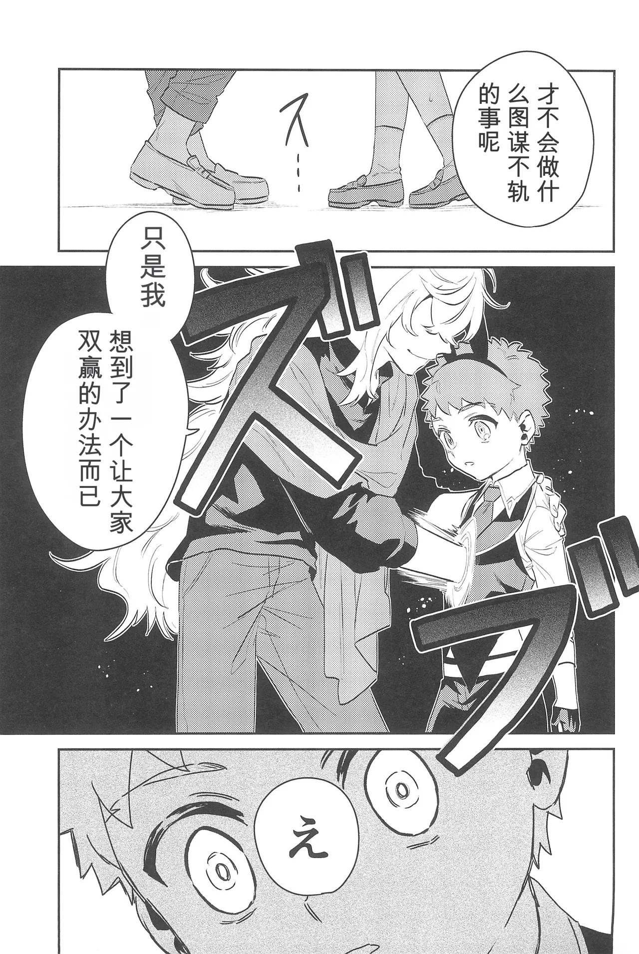(C101) [Atama Ohanabatake (Otama Ryouichi)]那一天,少年来到了卡美洛赌场(士郎の家计事)[fateyoujo个人汉化] (Fate/Grand Order) Page 76