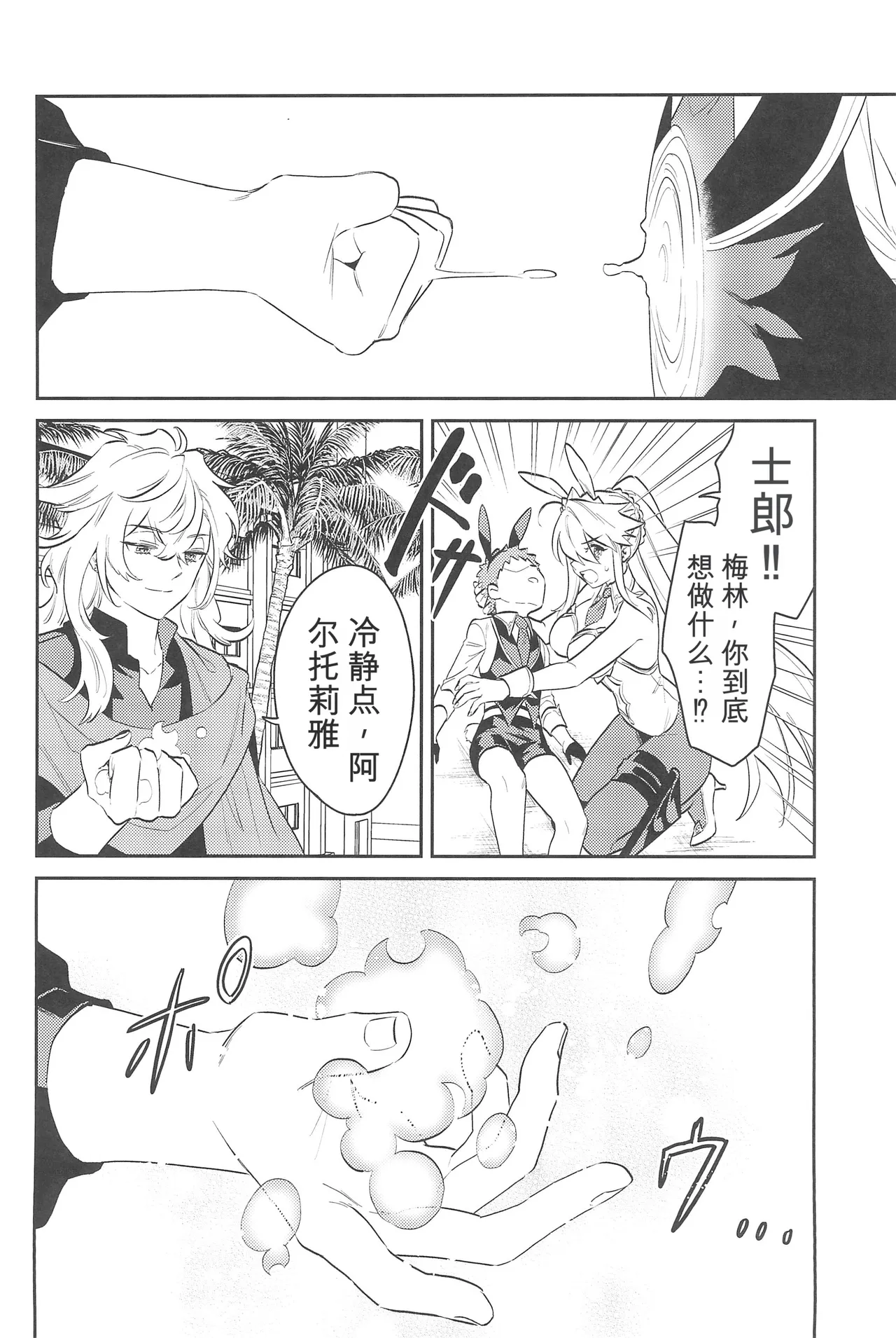 (C101) [Atama Ohanabatake (Otama Ryouichi)]那一天,少年来到了卡美洛赌场(士郎の家计事)[fateyoujo个人汉化] (Fate/Grand Order) Page 77