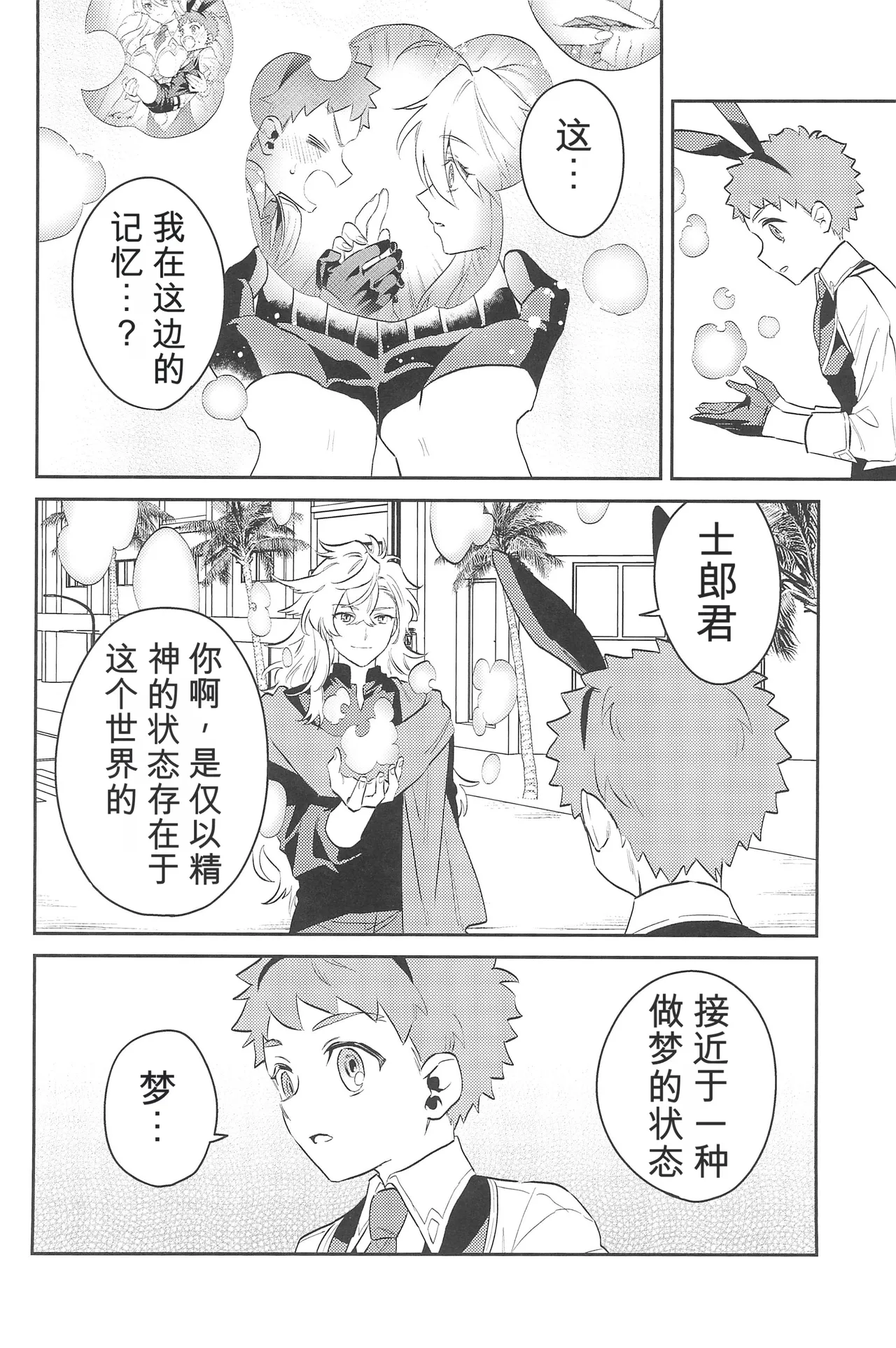 (C101) [Atama Ohanabatake (Otama Ryouichi)]那一天,少年来到了卡美洛赌场(士郎の家计事)[fateyoujo个人汉化] (Fate/Grand Order) Page 79
