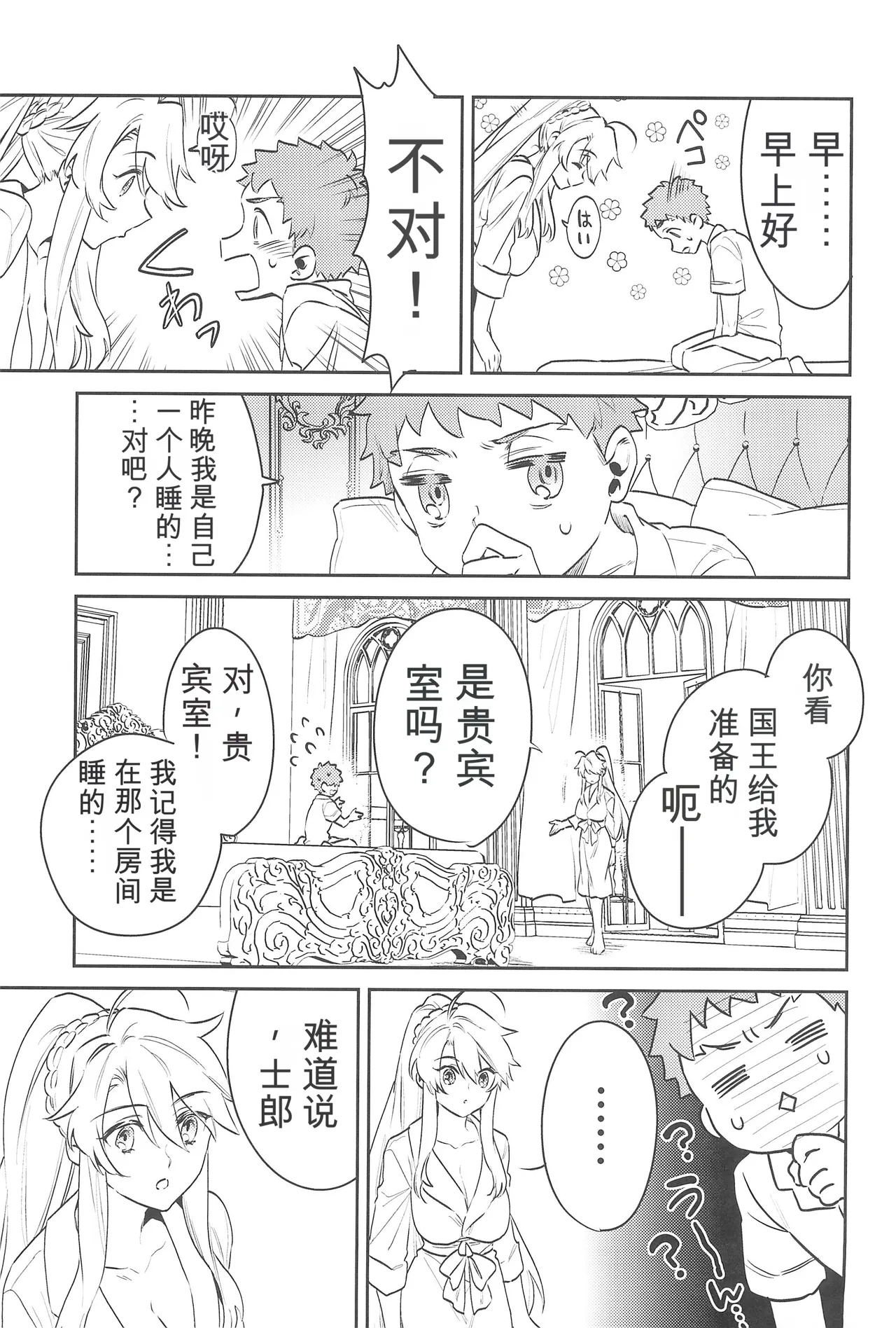 (C101) [Atama Ohanabatake (Otama Ryouichi)]那一天,少年来到了卡美洛赌场(士郎の家计事)[fateyoujo个人汉化] (Fate/Grand Order) Page 8