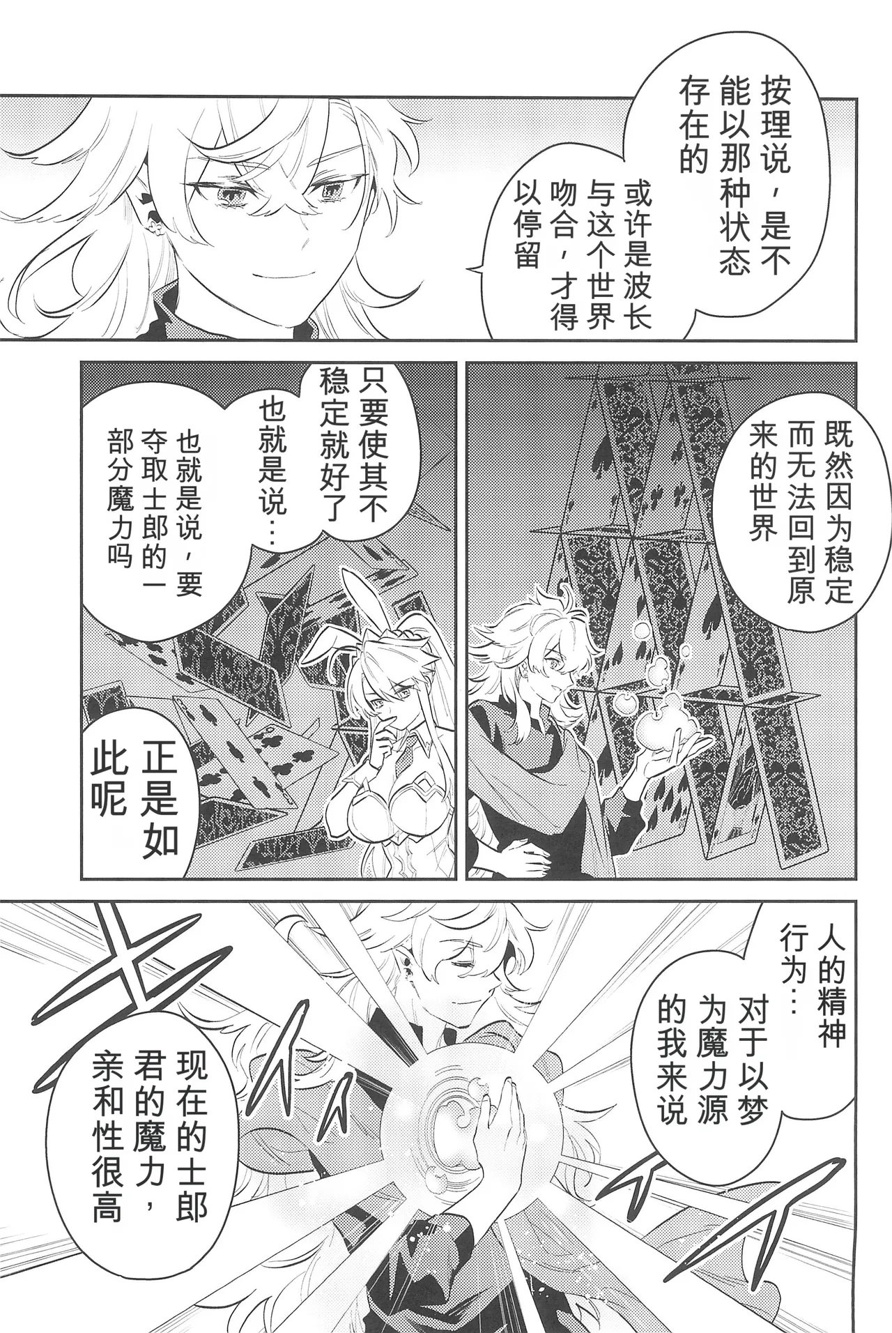 (C101) [Atama Ohanabatake (Otama Ryouichi)]那一天,少年来到了卡美洛赌场(士郎の家计事)[fateyoujo个人汉化] (Fate/Grand Order) Page 80