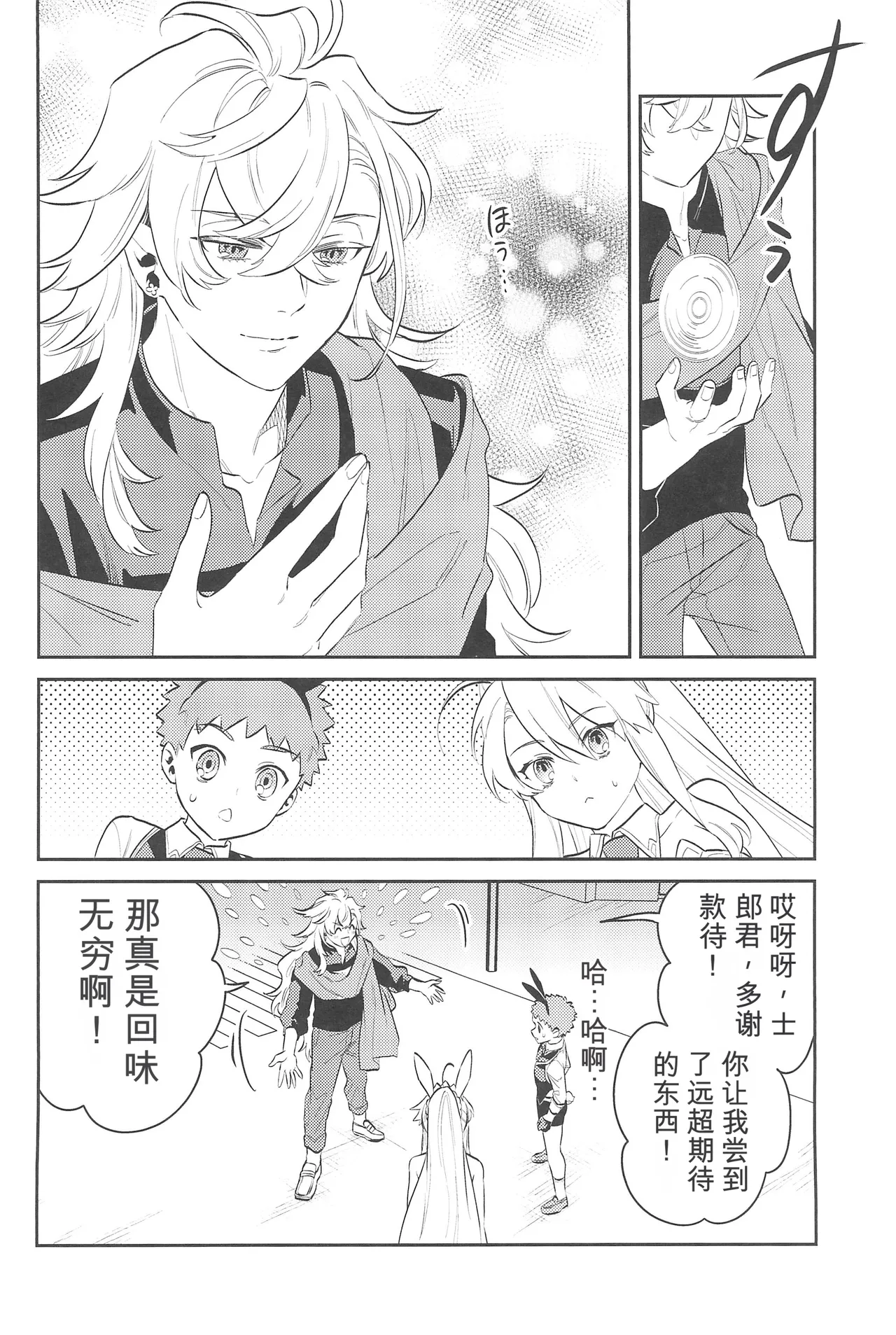 (C101) [Atama Ohanabatake (Otama Ryouichi)]那一天,少年来到了卡美洛赌场(士郎の家计事)[fateyoujo个人汉化] (Fate/Grand Order) Page 81