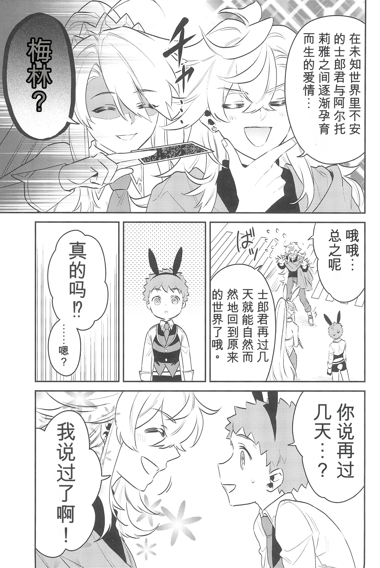 (C101) [Atama Ohanabatake (Otama Ryouichi)]那一天,少年来到了卡美洛赌场(士郎の家计事)[fateyoujo个人汉化] (Fate/Grand Order) Page 82