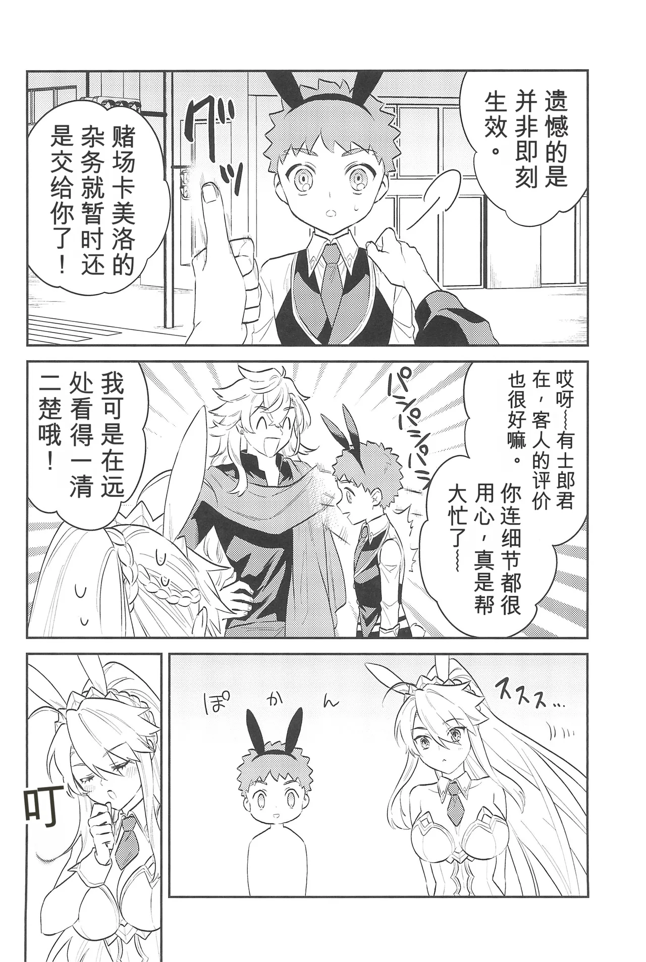 (C101) [Atama Ohanabatake (Otama Ryouichi)]那一天,少年来到了卡美洛赌场(士郎の家计事)[fateyoujo个人汉化] (Fate/Grand Order) Page 83