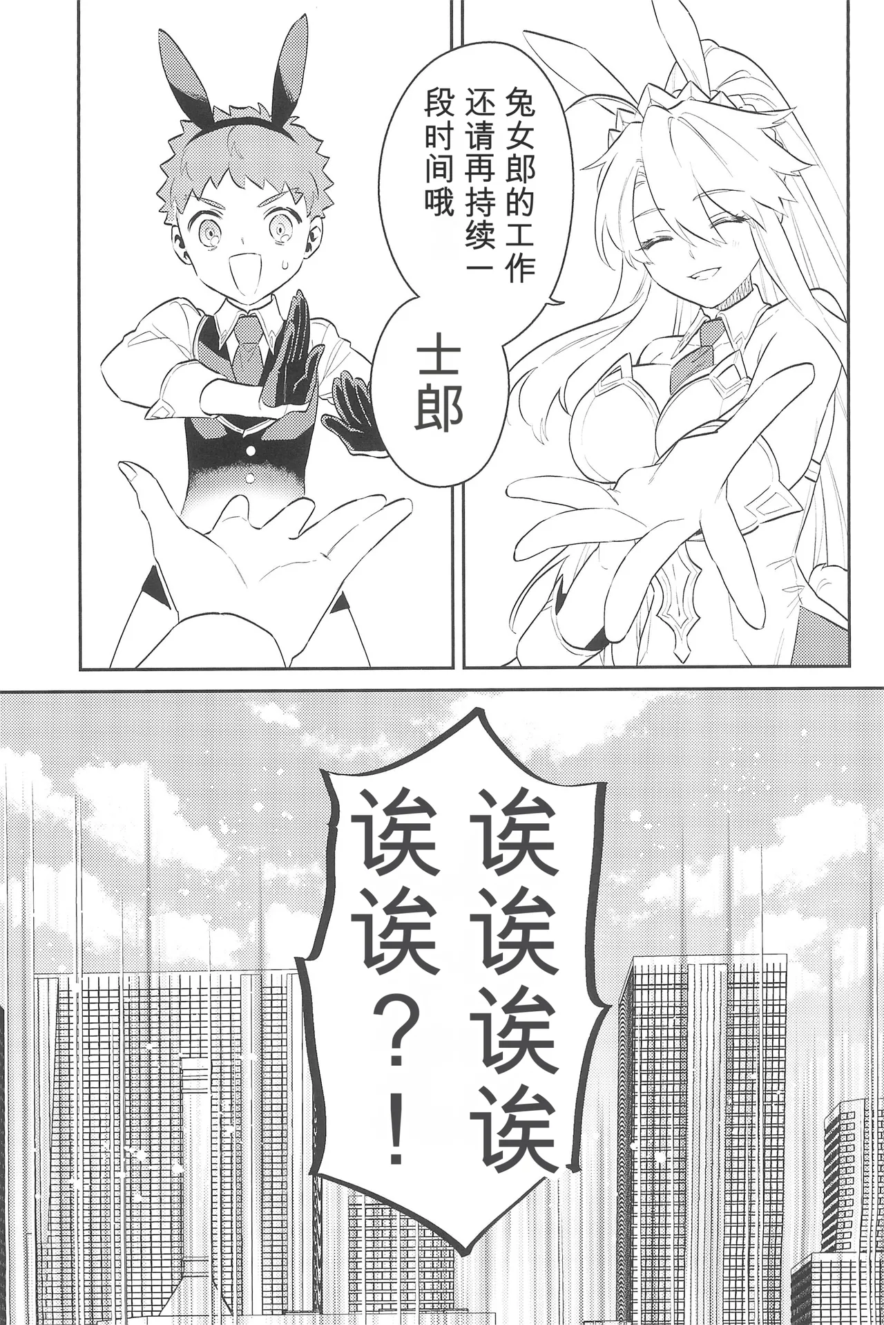 (C101) [Atama Ohanabatake (Otama Ryouichi)]那一天,少年来到了卡美洛赌场(士郎の家计事)[fateyoujo个人汉化] (Fate/Grand Order) Page 84
