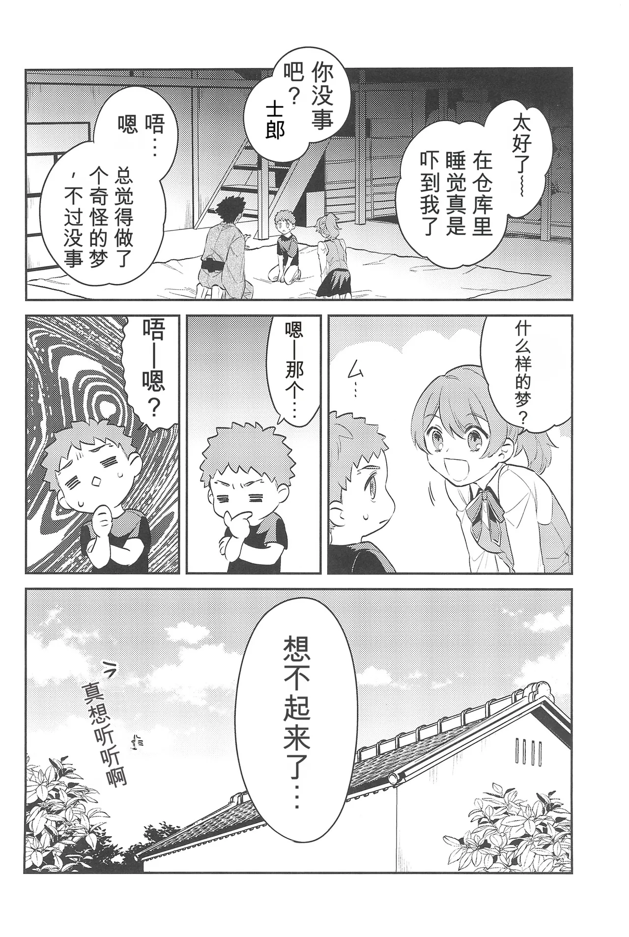 (C101) [Atama Ohanabatake (Otama Ryouichi)]那一天,少年来到了卡美洛赌场(士郎の家计事)[fateyoujo个人汉化] (Fate/Grand Order) Page 86