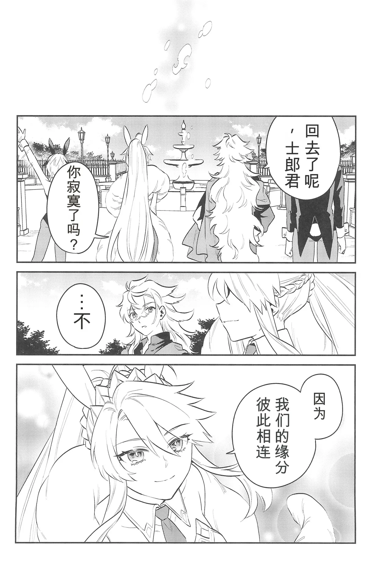 (C101) [Atama Ohanabatake (Otama Ryouichi)]那一天,少年来到了卡美洛赌场(士郎の家计事)[fateyoujo个人汉化] (Fate/Grand Order) Page 88