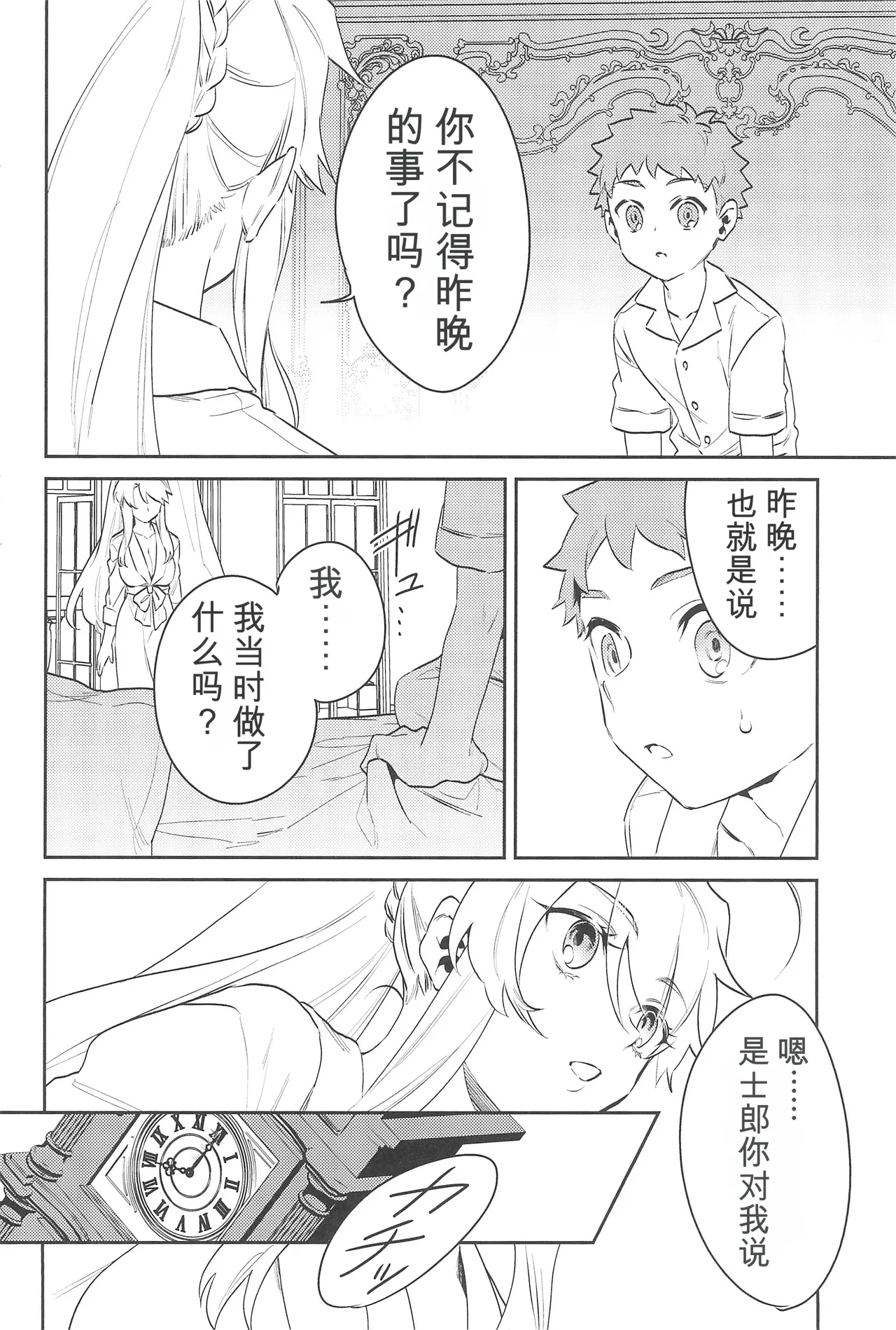 (C101) [Atama Ohanabatake (Otama Ryouichi)]那一天,少年来到了卡美洛赌场(士郎の家计事)[fateyoujo个人汉化] (Fate/Grand Order) Page 9