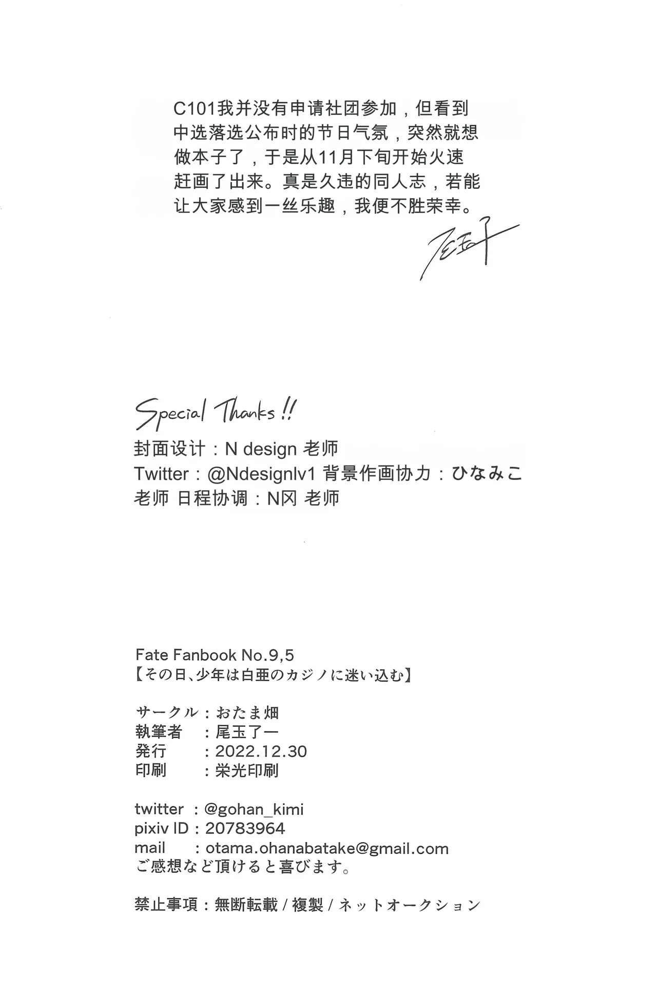 (C101) [Atama Ohanabatake (Otama Ryouichi)]那一天,少年来到了卡美洛赌场(士郎の家计事)[fateyoujo个人汉化] (Fate/Grand Order) Page 90