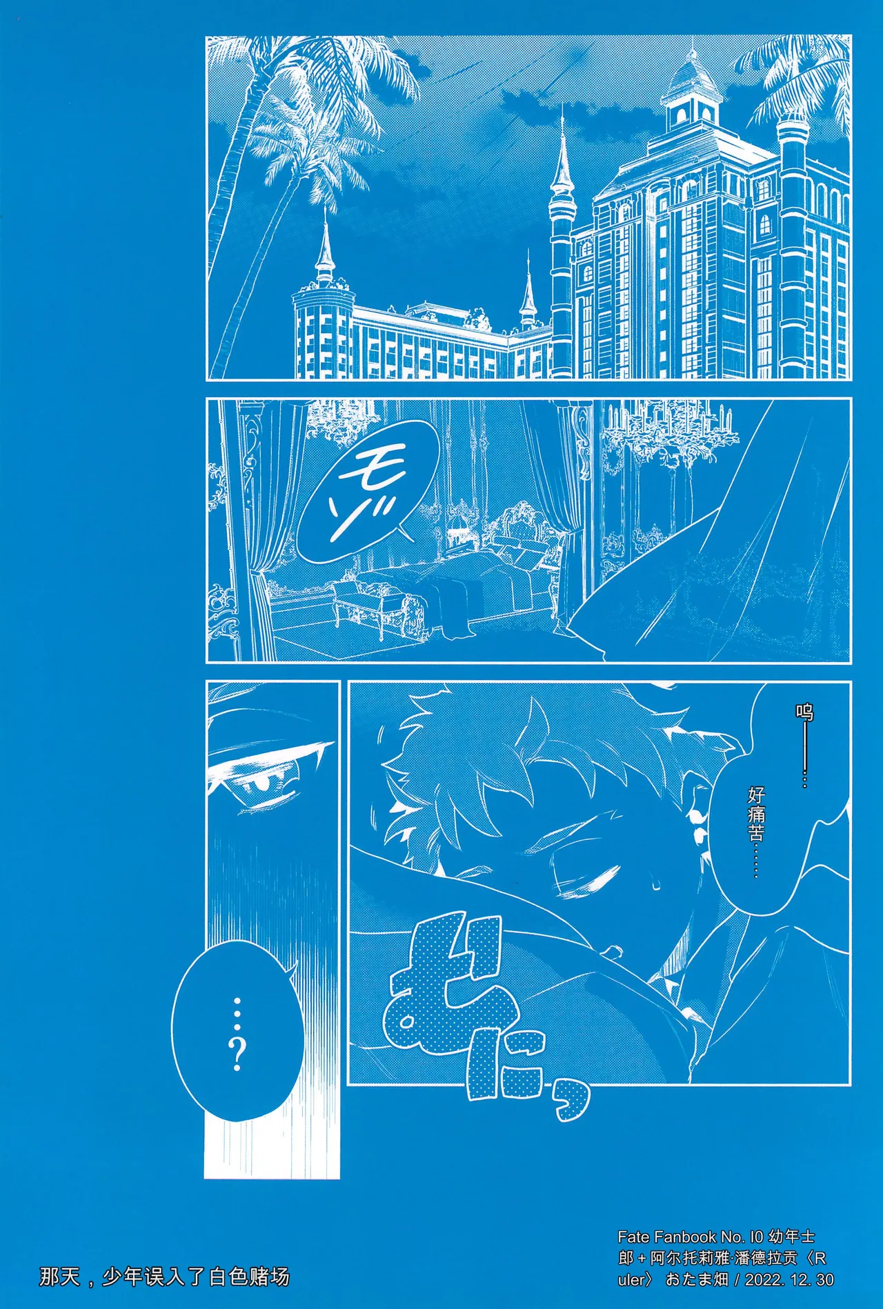 (C101) [Atama Ohanabatake (Otama Ryouichi)]那一天,少年来到了卡美洛赌场(士郎の家计事)[fateyoujo个人汉化] (Fate/Grand Order) Page 91
