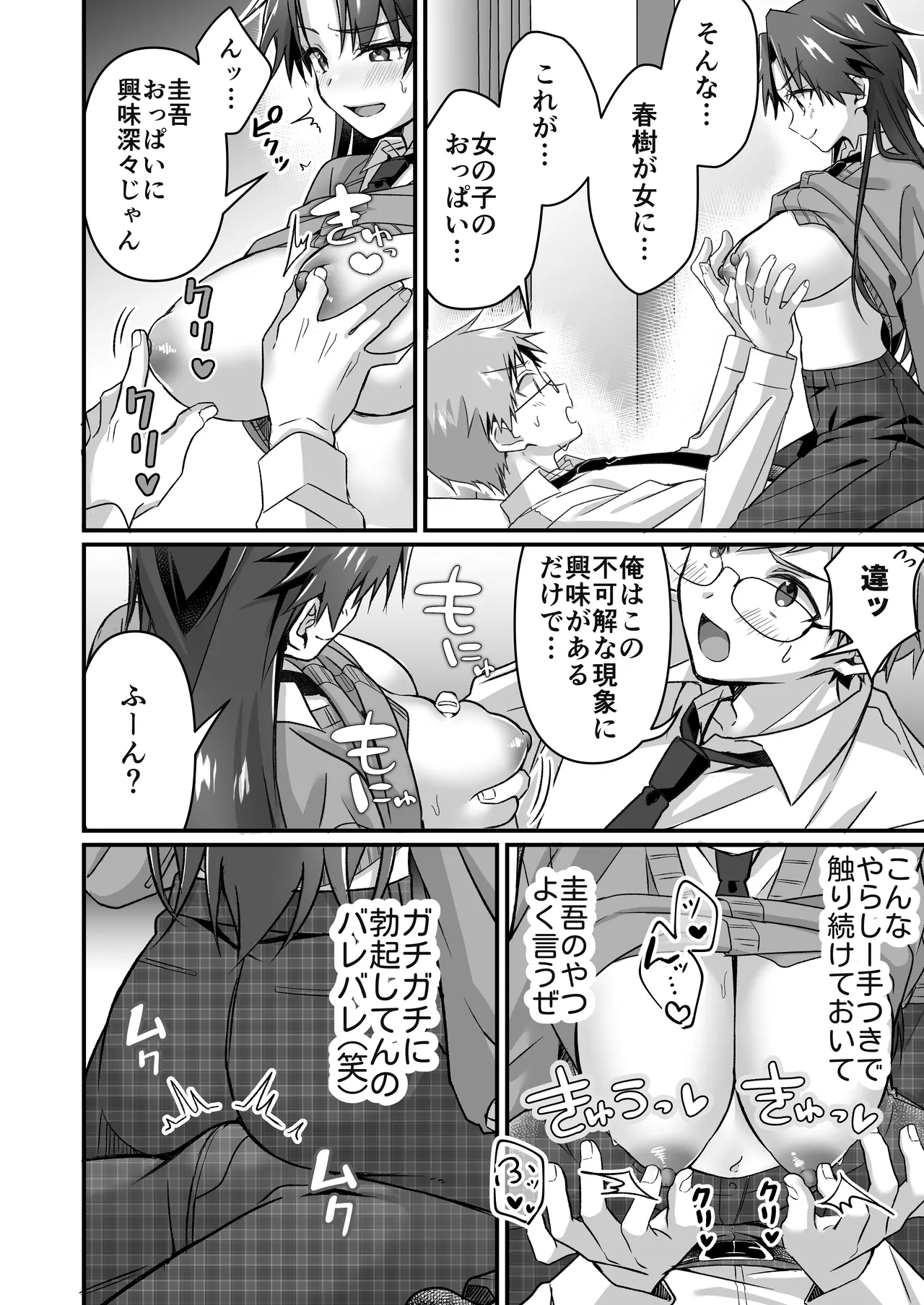 [Peno Hekireki (Tokusuke)]Majime na Osananajimi o Odorokaseru Tame TS Shita Ore Page 10