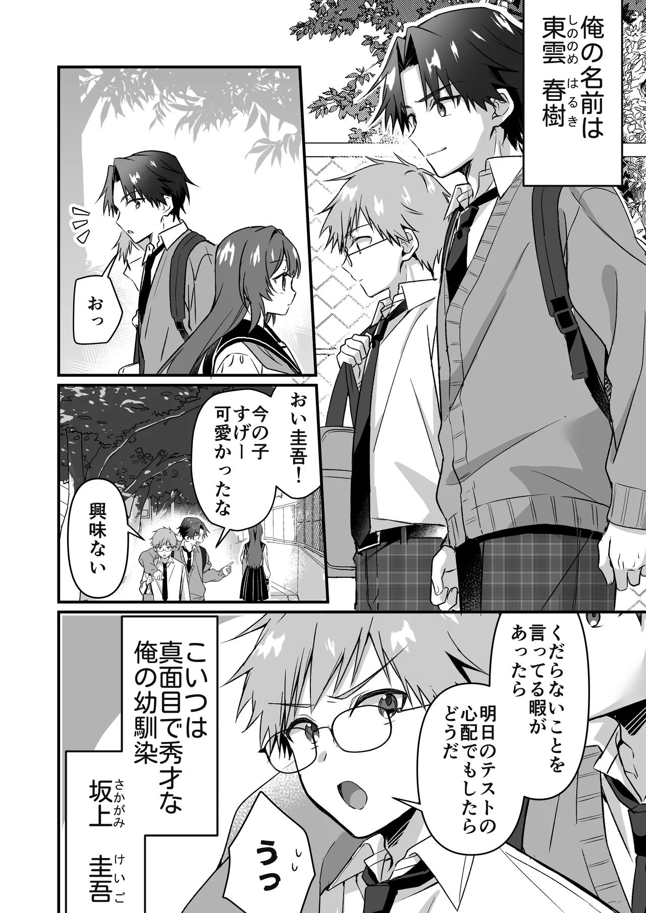 [Peno Hekireki (Tokusuke)]Majime na Osananajimi o Odorokaseru Tame TS Shita Ore Page 4