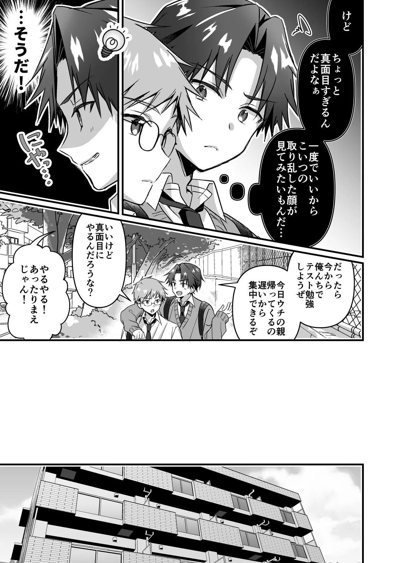 [Peno Hekireki (Tokusuke)]Majime na Osananajimi o Odorokaseru Tame TS Shita Ore Page 5