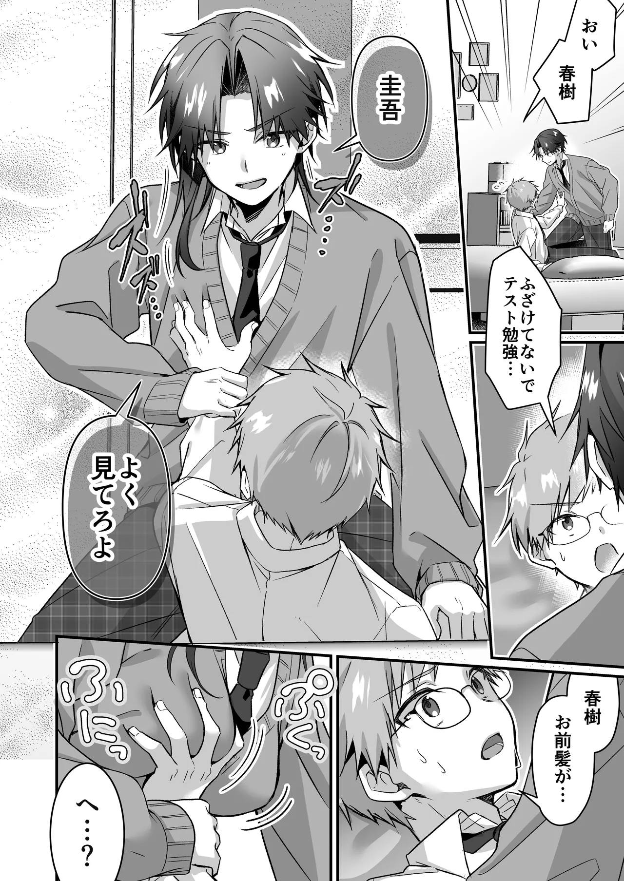 [Peno Hekireki (Tokusuke)]Majime na Osananajimi o Odorokaseru Tame TS Shita Ore Page 6