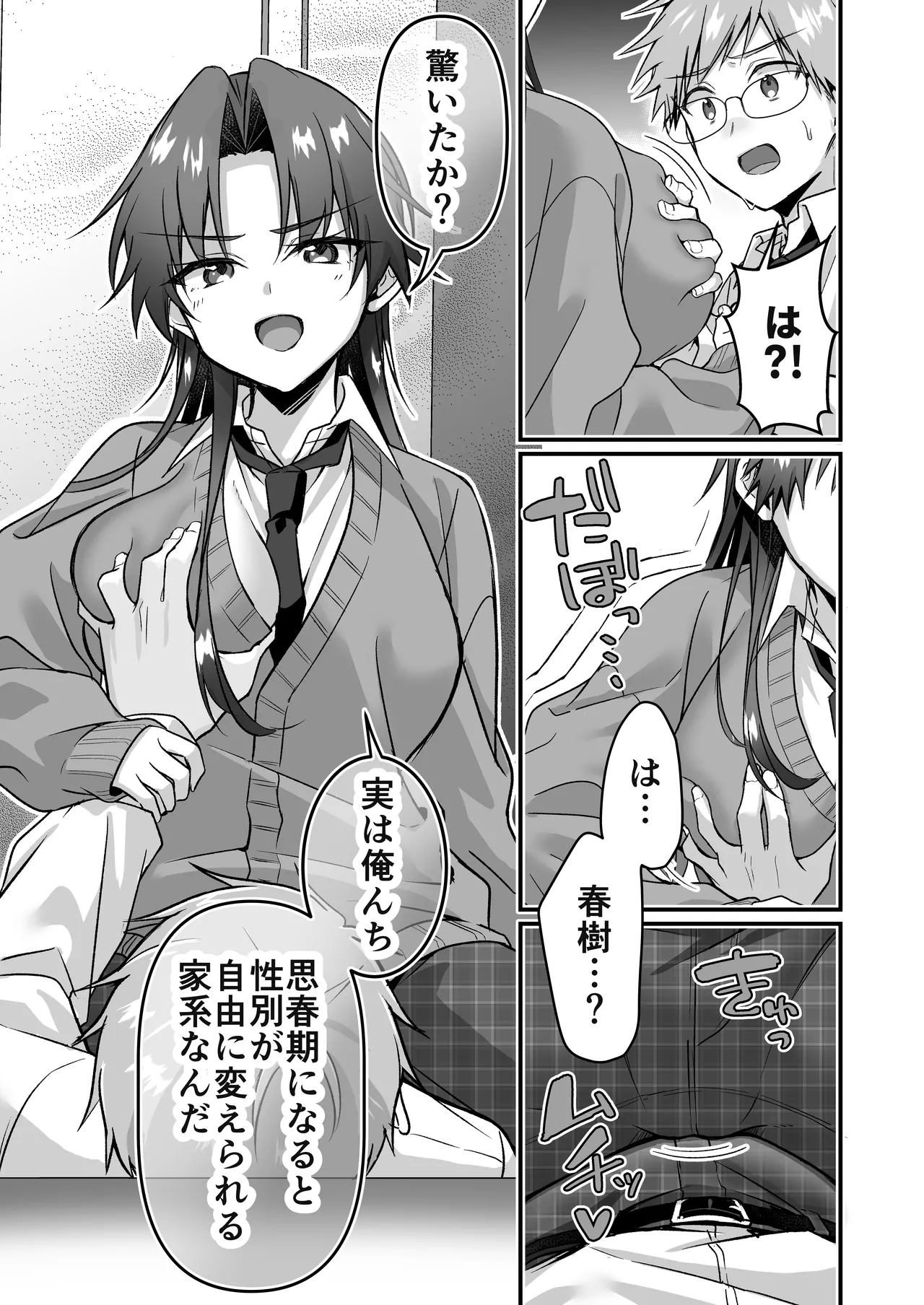 [Peno Hekireki (Tokusuke)]Majime na Osananajimi o Odorokaseru Tame TS Shita Ore Page 7