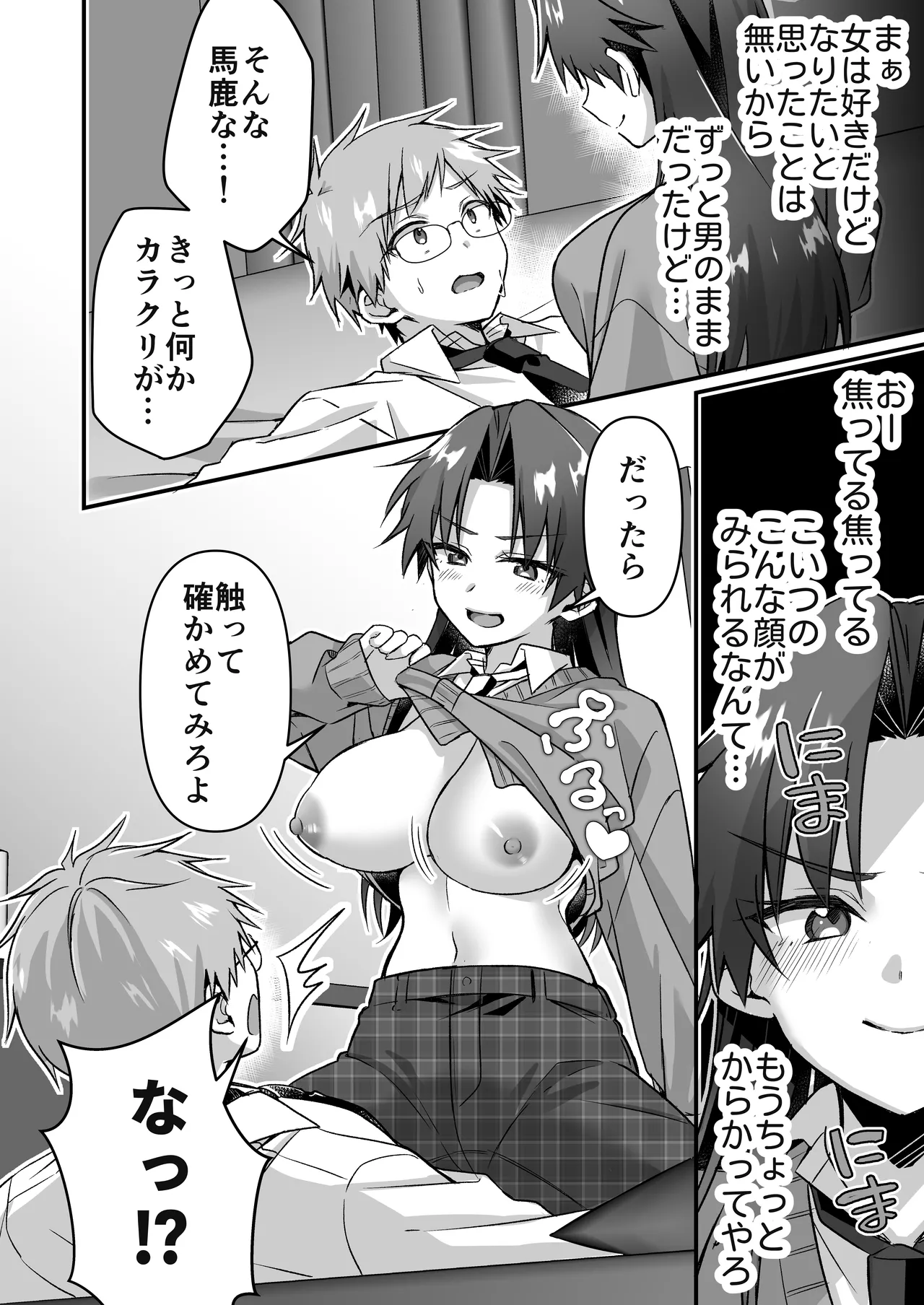 [Peno Hekireki (Tokusuke)]Majime na Osananajimi o Odorokaseru Tame TS Shita Ore Page 8