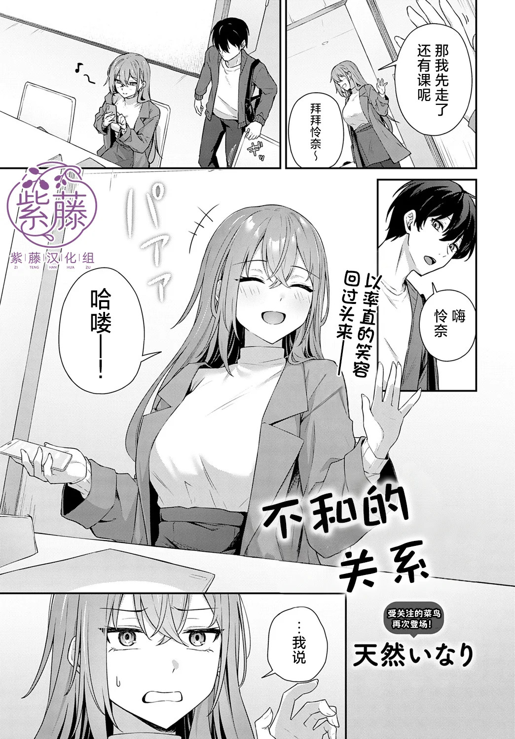 [天然いなり]不仲なカンケイ[Chinese] [紫藤汉化组] Page 1