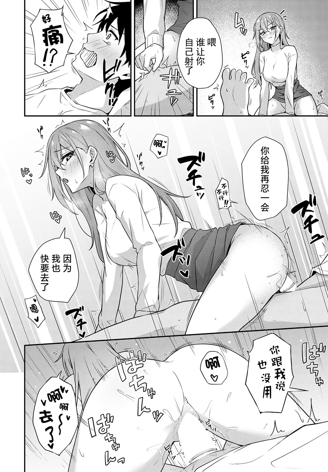 [天然いなり]不仲なカンケイ[Chinese] [紫藤汉化组] Page 11