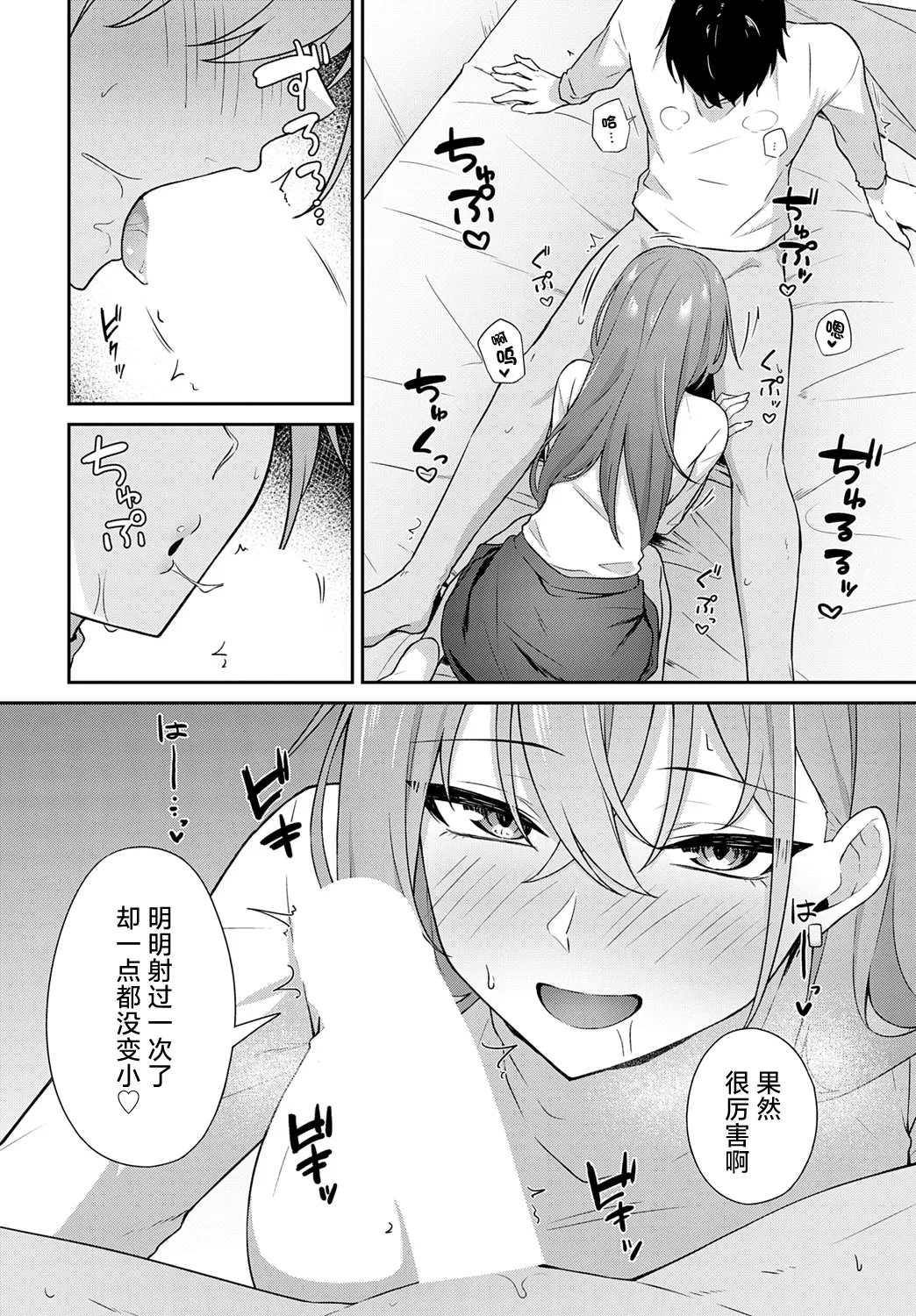 [天然いなり]不仲なカンケイ[Chinese] [紫藤汉化组] Page 15