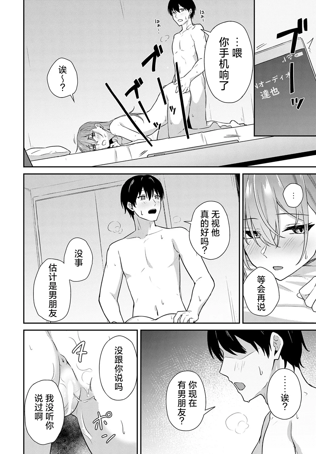 [天然いなり]不仲なカンケイ[Chinese] [紫藤汉化组] Page 17