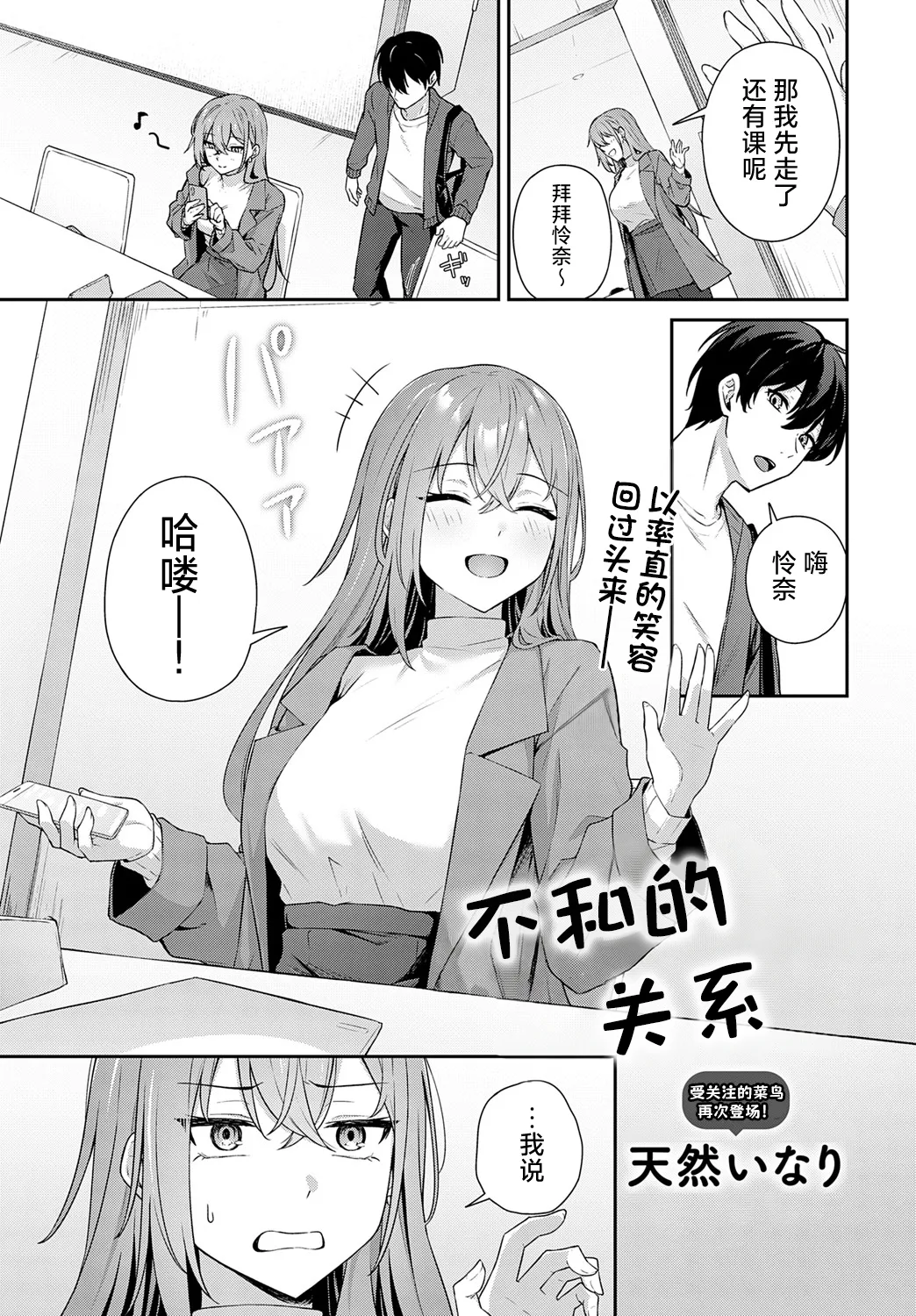 [天然いなり]不仲なカンケイ[Chinese] [紫藤汉化组] Page 2