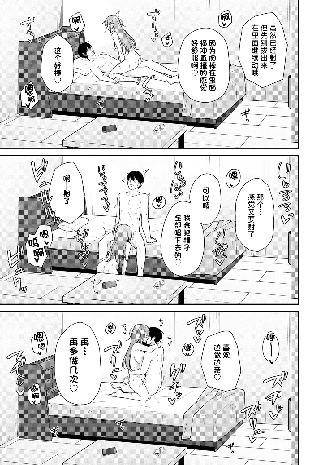 [天然いなり]不仲なカンケイ[Chinese] [紫藤汉化组] Page 24