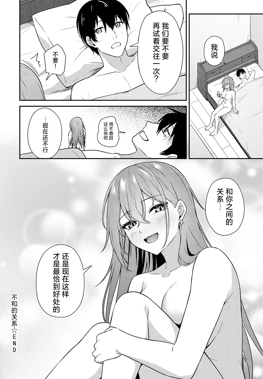 [天然いなり]不仲なカンケイ[Chinese] [紫藤汉化组] Page 27