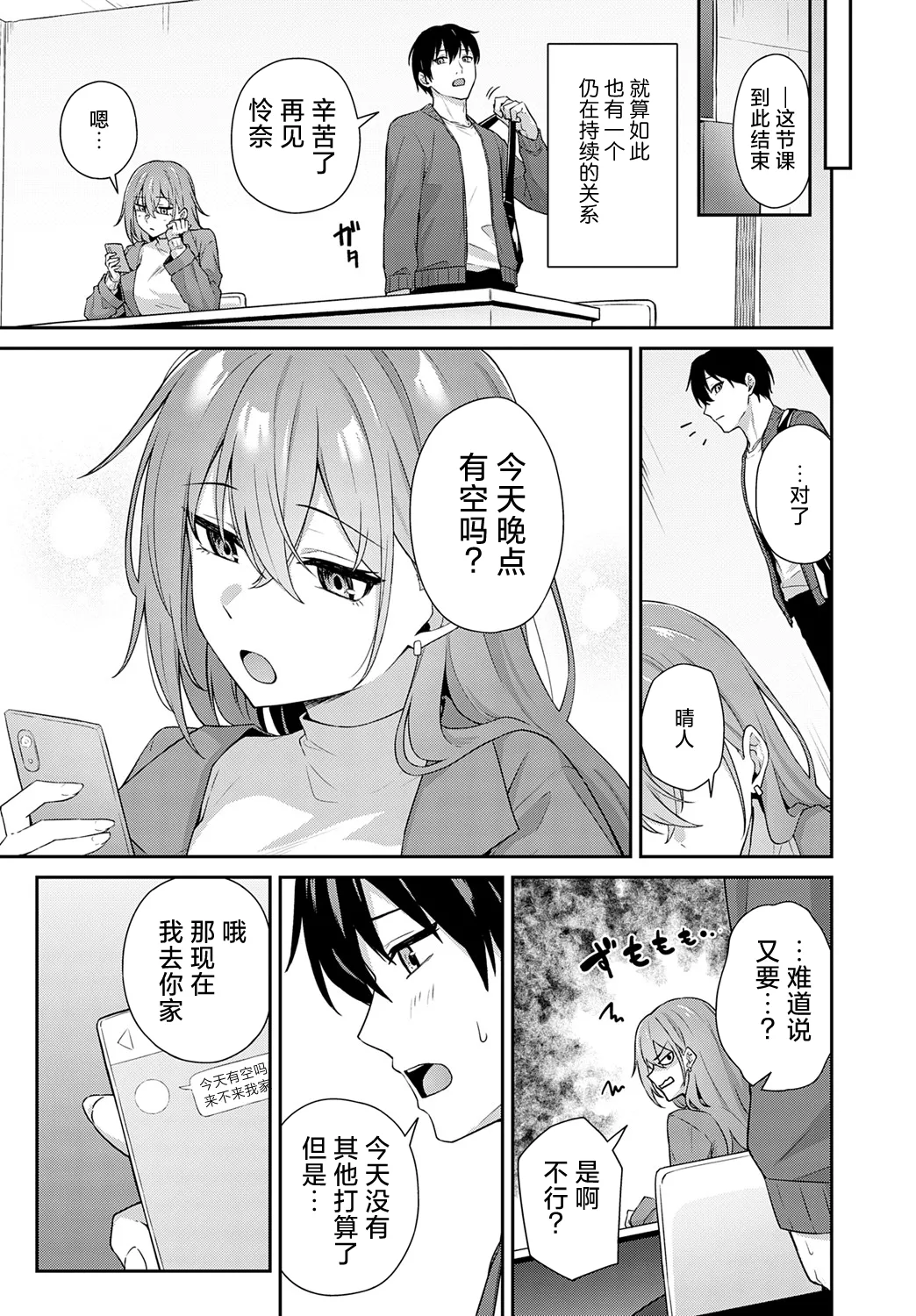 [天然いなり]不仲なカンケイ[Chinese] [紫藤汉化组] Page 5