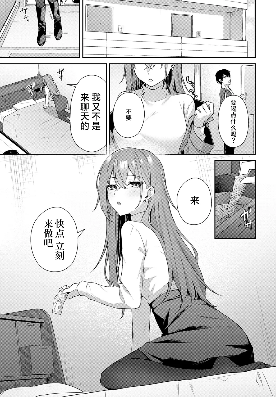 [天然いなり]不仲なカンケイ[Chinese] [紫藤汉化组] Page 6