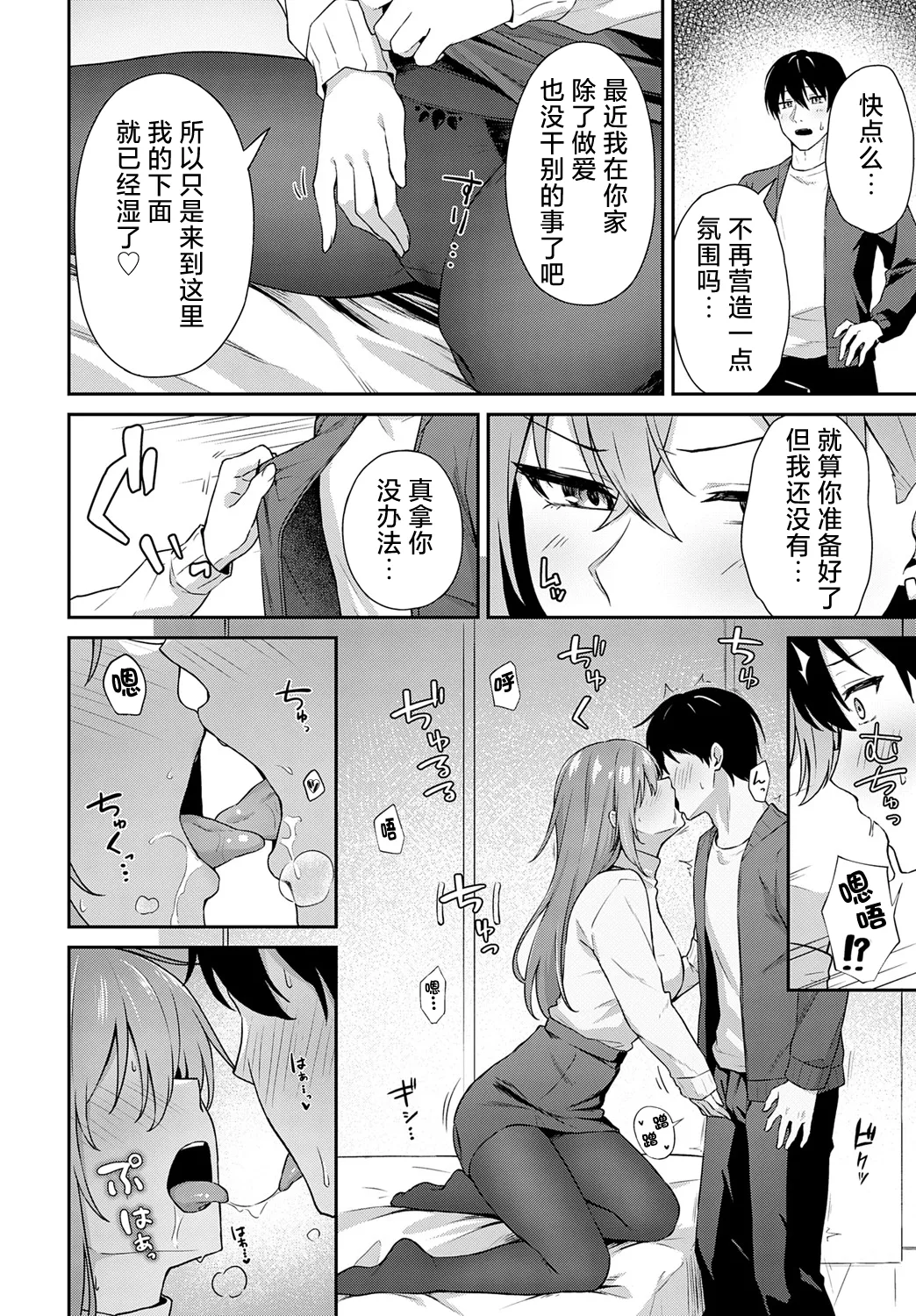 [天然いなり]不仲なカンケイ[Chinese] [紫藤汉化组] Page 7