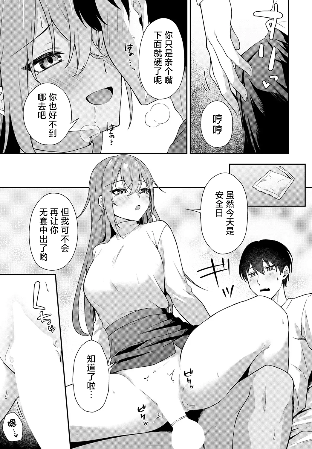 [天然いなり]不仲なカンケイ[Chinese] [紫藤汉化组] Page 8