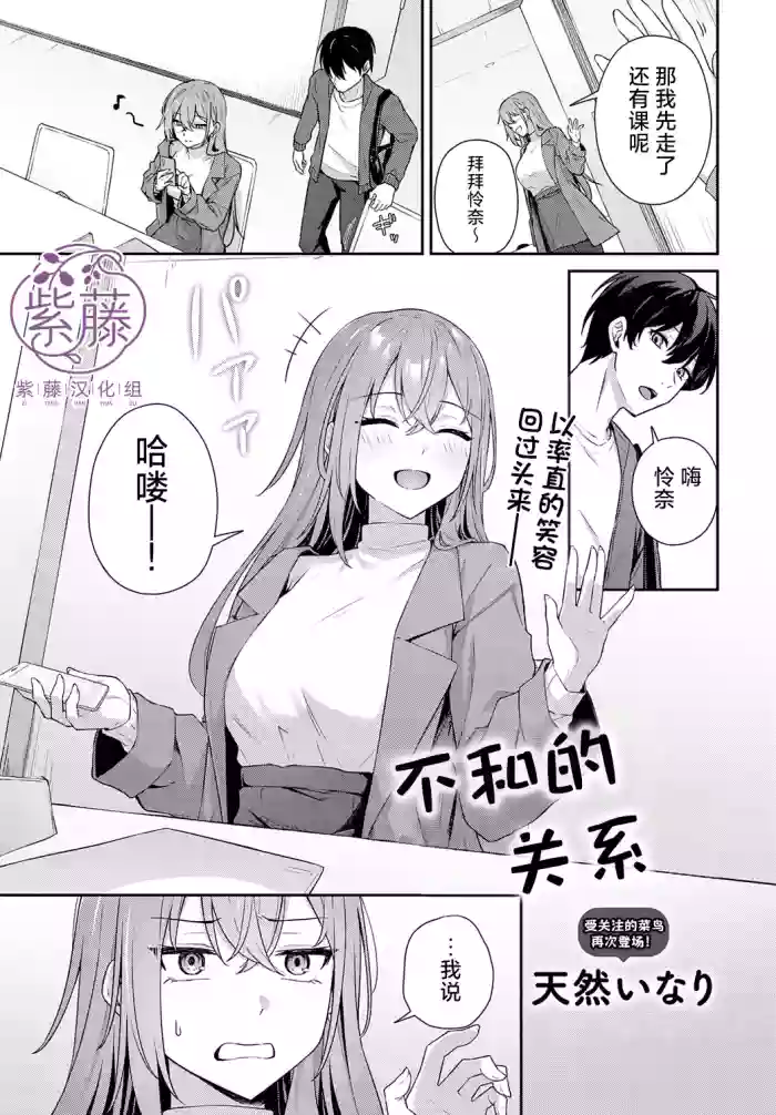 [天然いなり]不仲なカンケイ[Chinese] [紫藤汉化组]